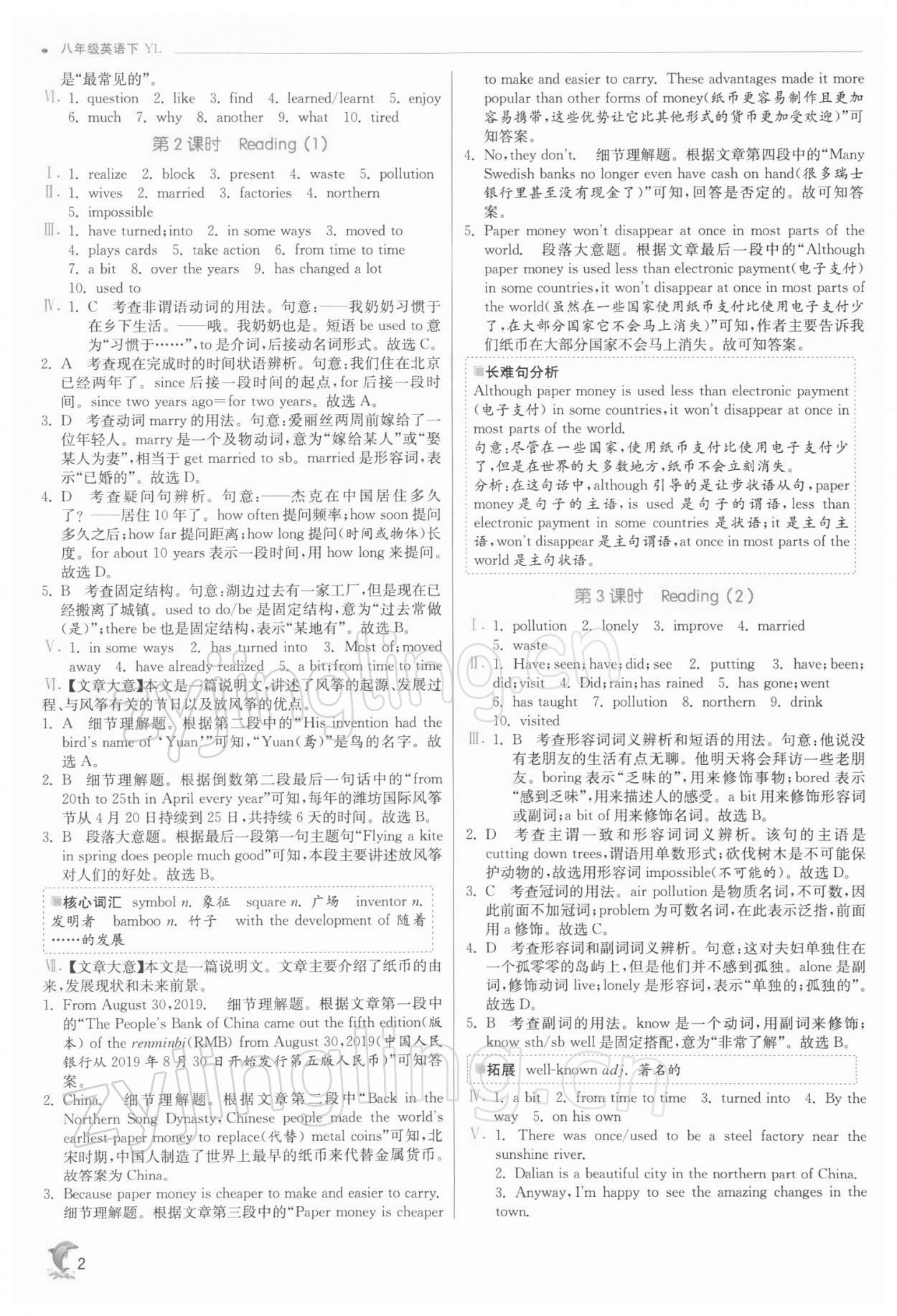 2022年實驗班提優(yōu)訓練八年級英語下冊譯林版江蘇專版 第2頁