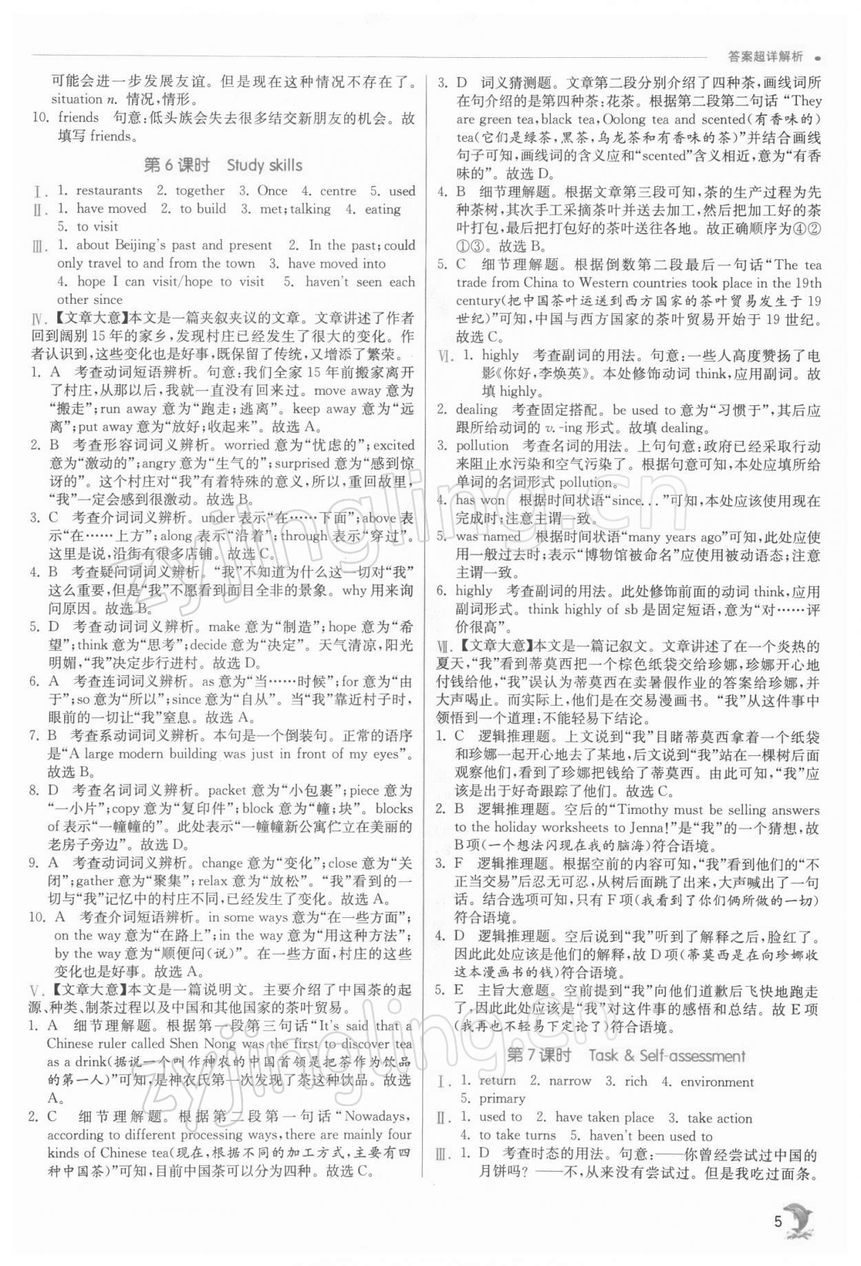 2022年實(shí)驗(yàn)班提優(yōu)訓(xùn)練八年級(jí)英語下冊譯林版江蘇專版 第5頁