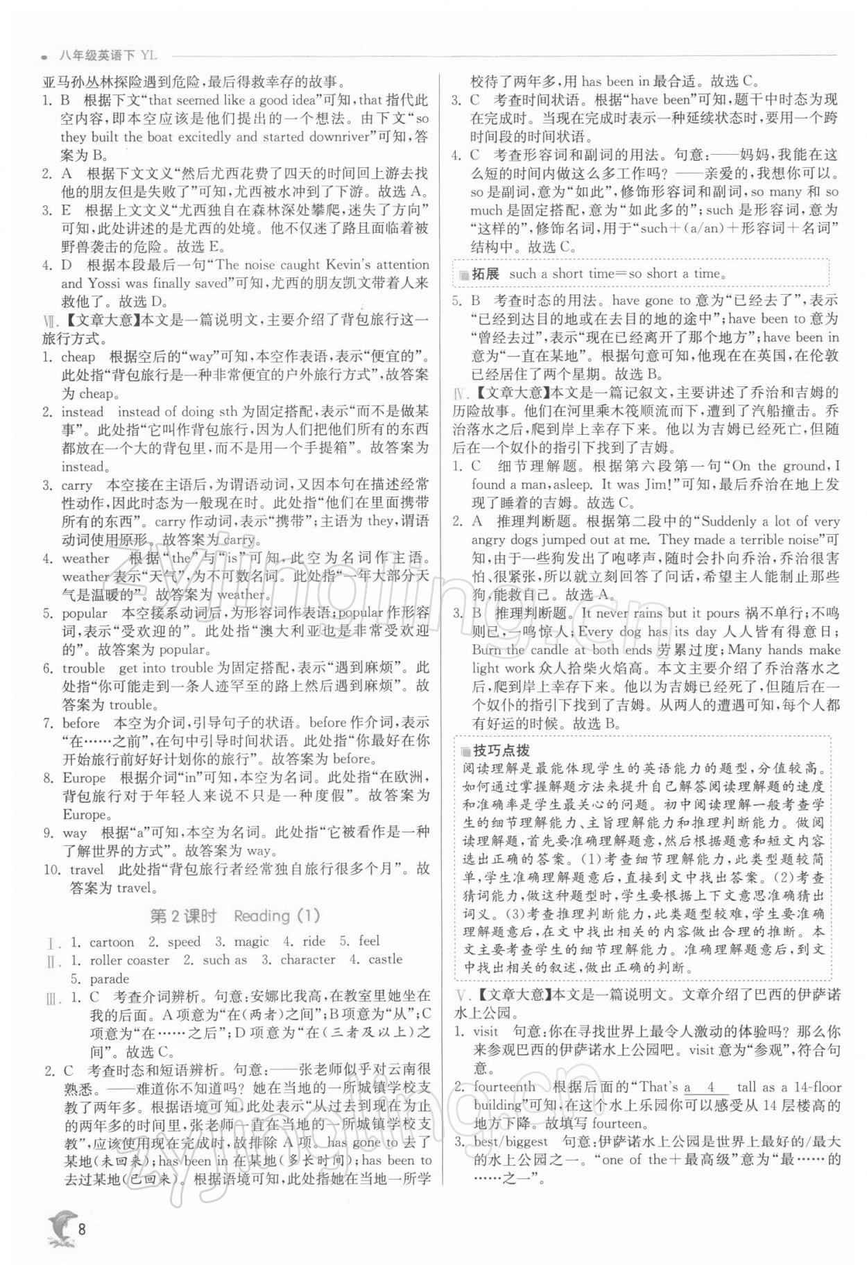 2022年實(shí)驗(yàn)班提優(yōu)訓(xùn)練八年級英語下冊譯林版江蘇專版 第8頁