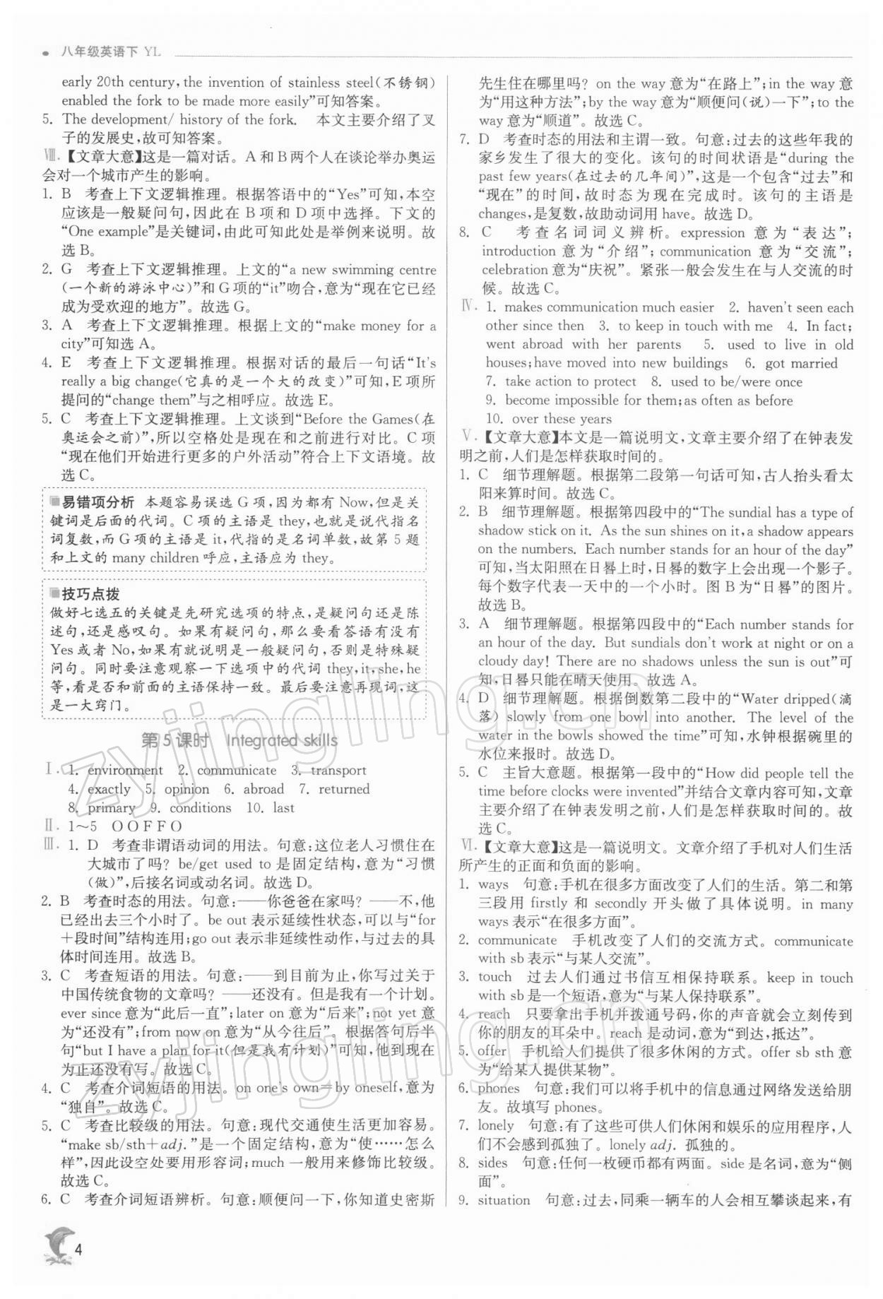 2022年實驗班提優(yōu)訓練八年級英語下冊譯林版江蘇專版 第4頁