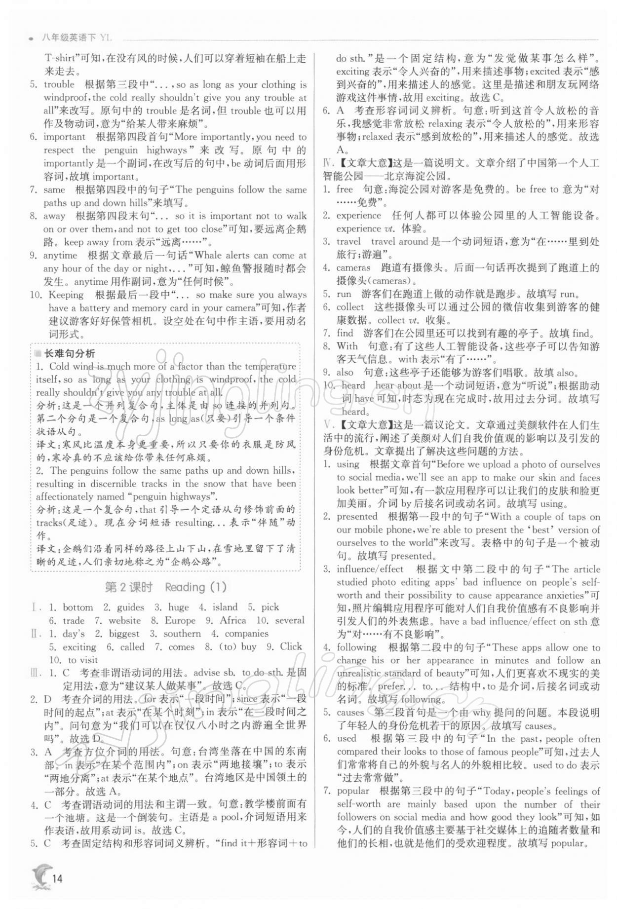 2022年實驗班提優(yōu)訓(xùn)練八年級英語下冊譯林版江蘇專版 第14頁