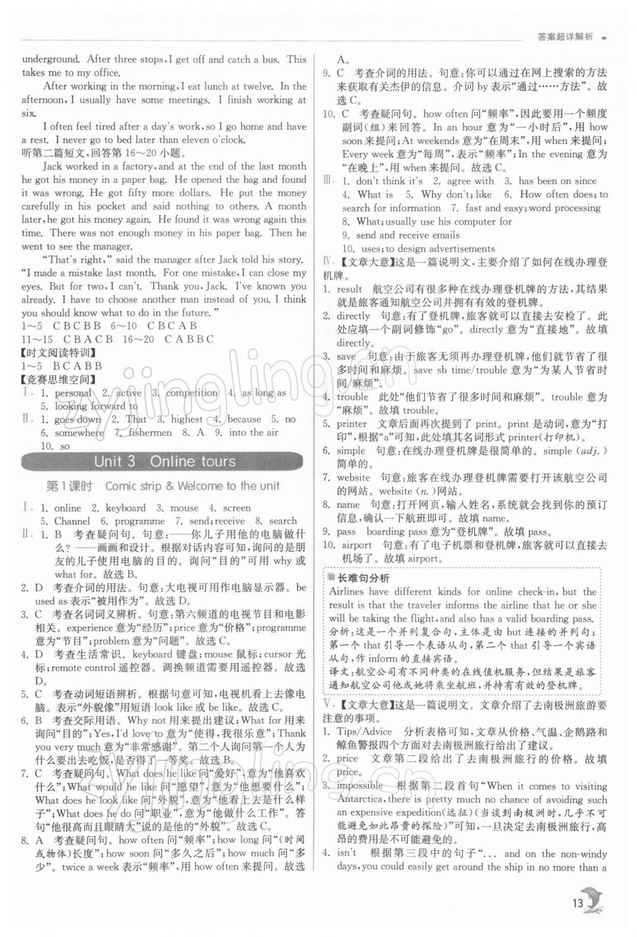 2022年實驗班提優(yōu)訓(xùn)練八年級英語下冊譯林版江蘇專版 第13頁