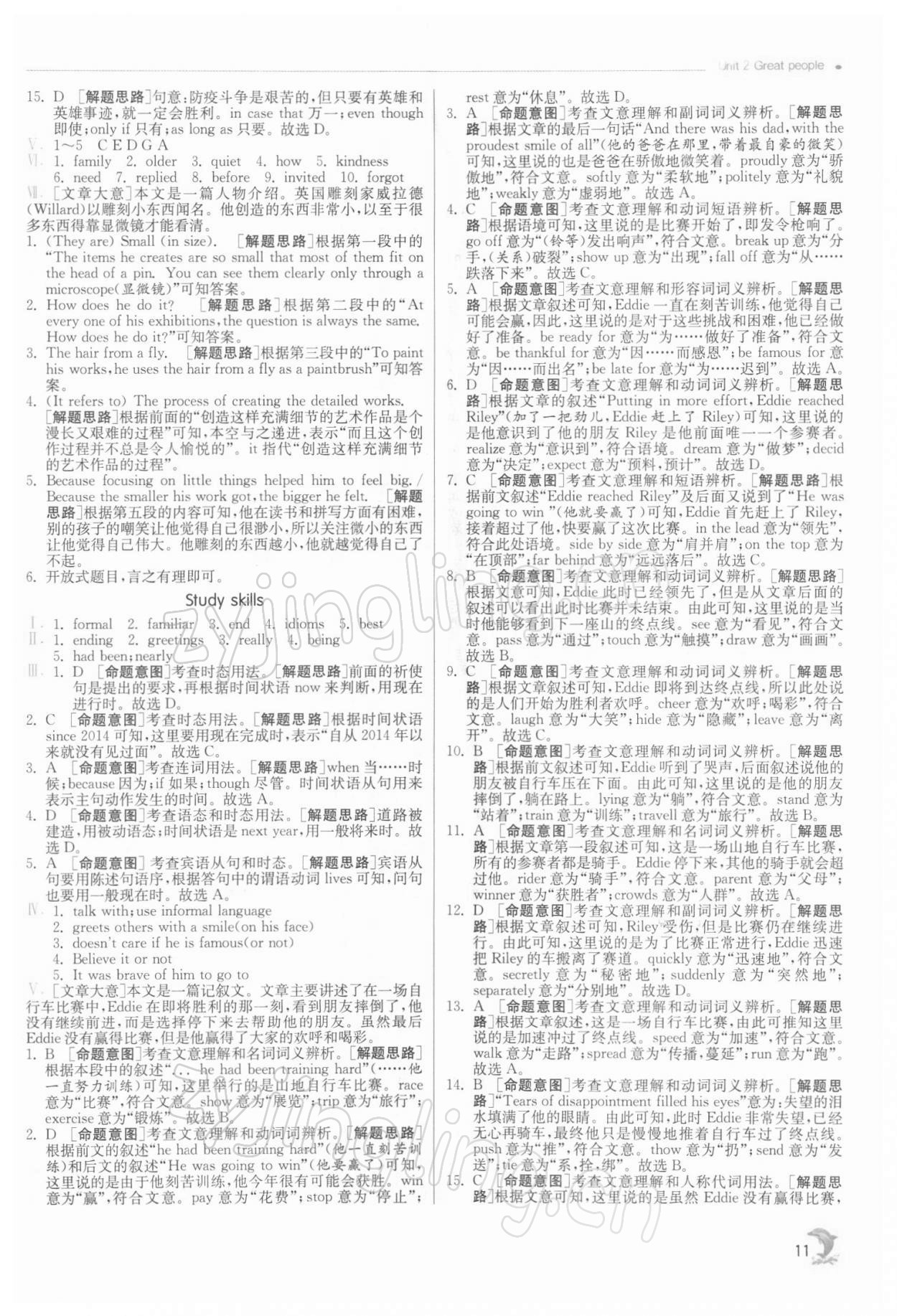 2022年實驗班提優(yōu)訓(xùn)練九年級英語下冊譯林版江蘇專版 第11頁