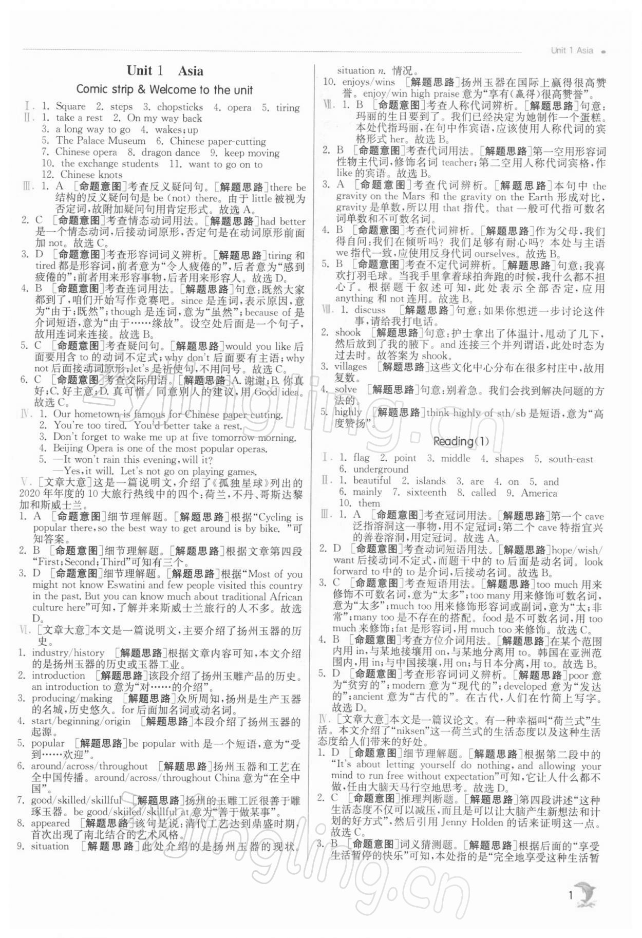 2022年實驗班提優(yōu)訓練九年級英語下冊譯林版江蘇專版 第1頁