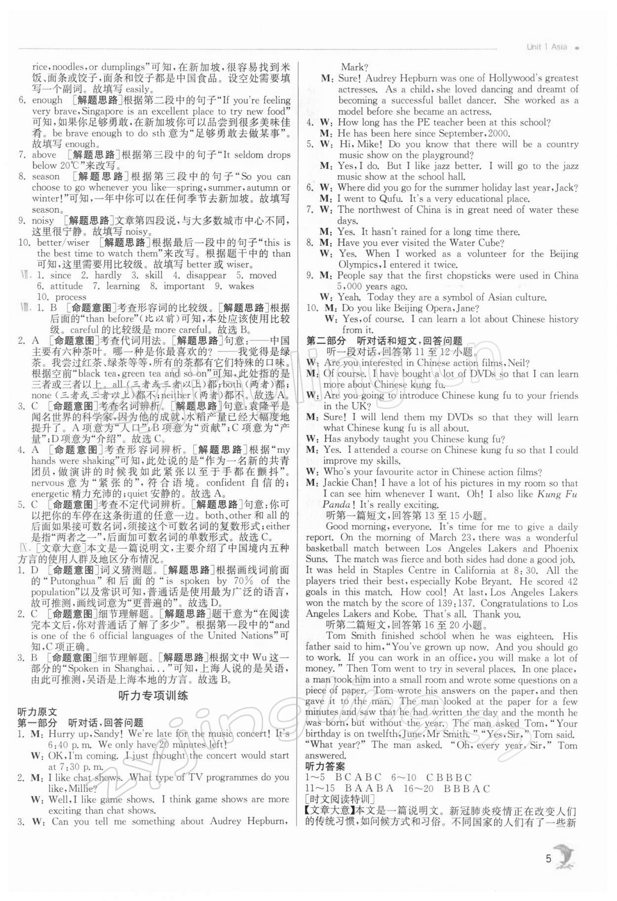 2022年實驗班提優(yōu)訓(xùn)練九年級英語下冊譯林版江蘇專版 第5頁