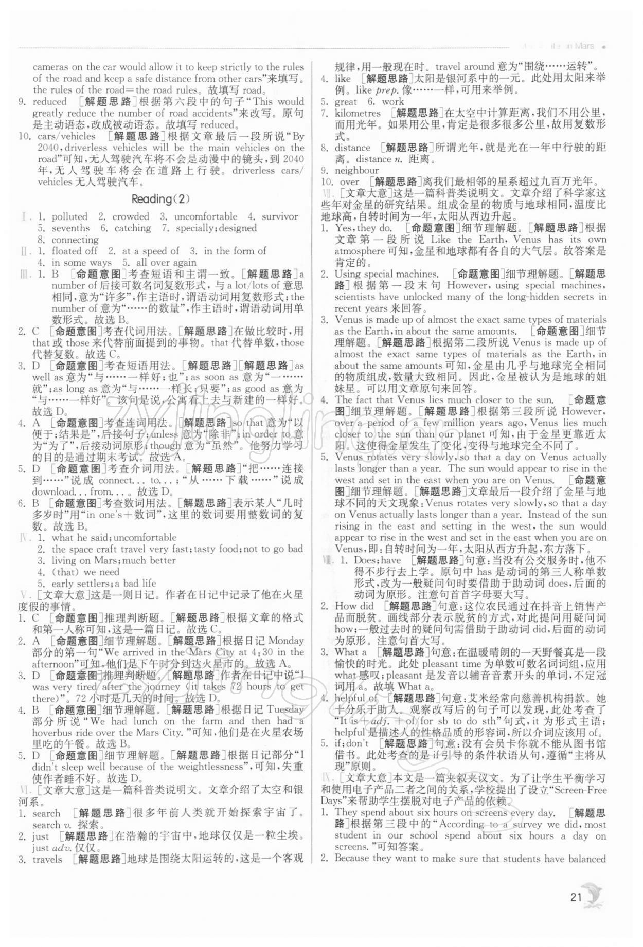 2022年實(shí)驗班提優(yōu)訓(xùn)練九年級英語下冊譯林版江蘇專版 第21頁