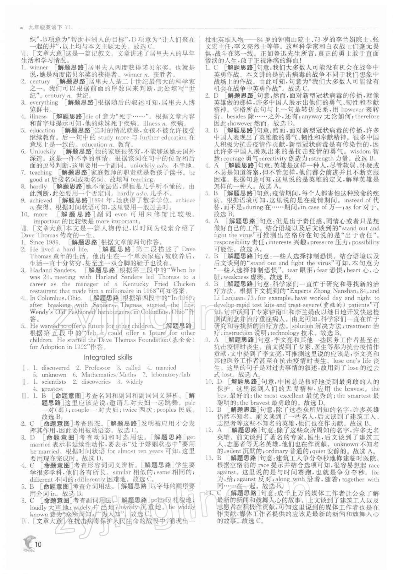 2022年實驗班提優(yōu)訓練九年級英語下冊譯林版江蘇專版 第10頁