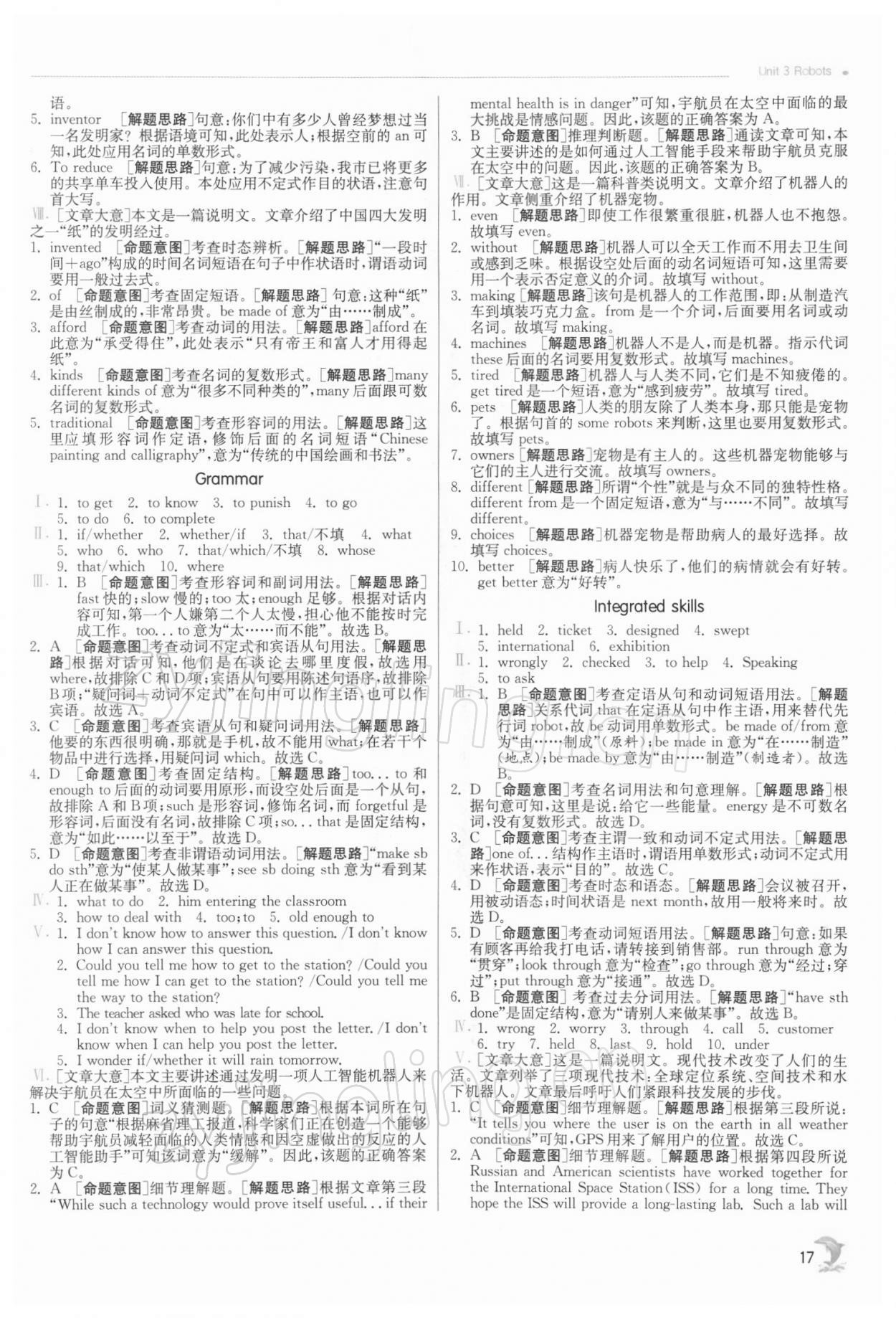 2022年實驗班提優(yōu)訓(xùn)練九年級英語下冊譯林版江蘇專版 第17頁