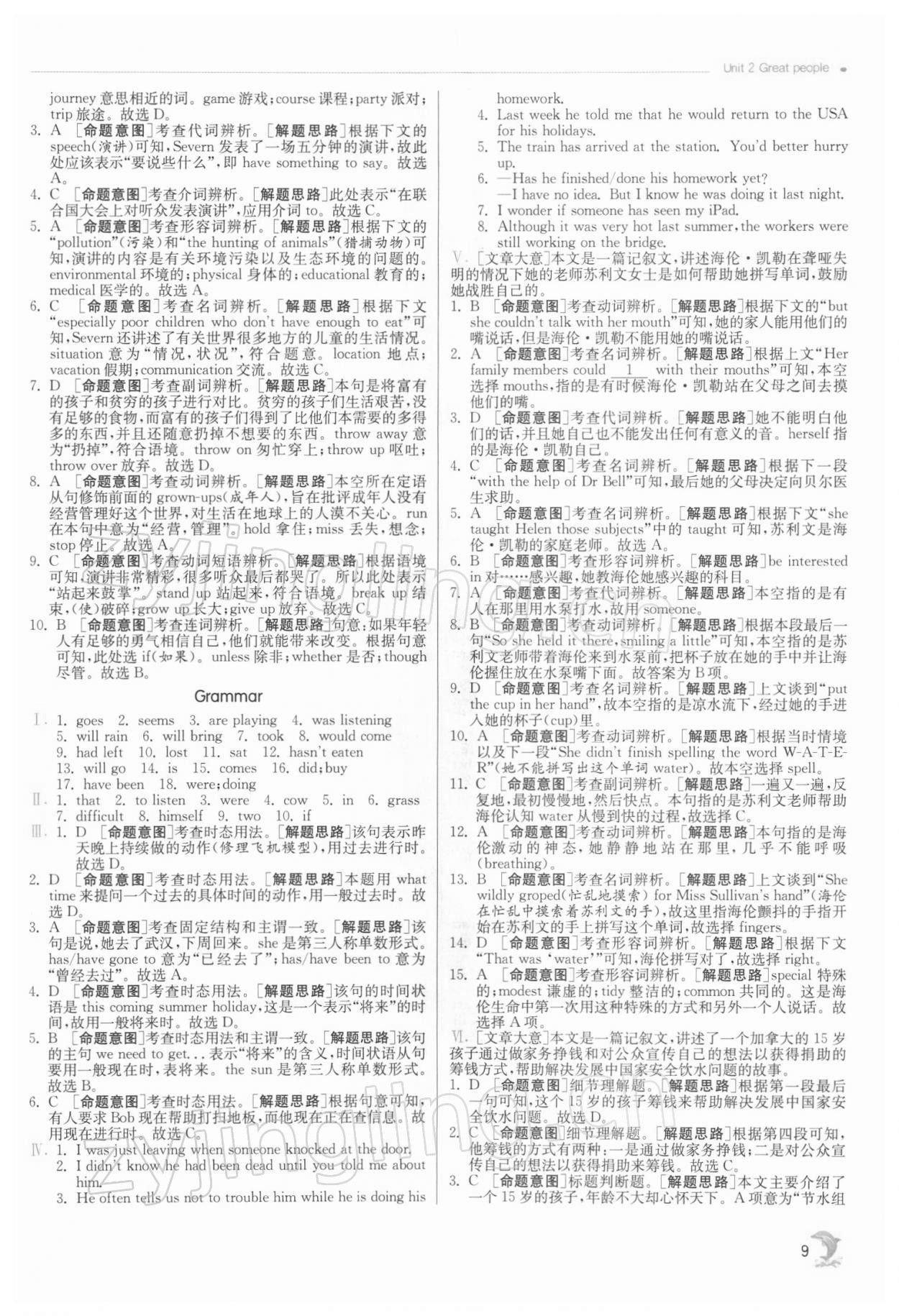 2022年實驗班提優(yōu)訓(xùn)練九年級英語下冊譯林版江蘇專版 第9頁