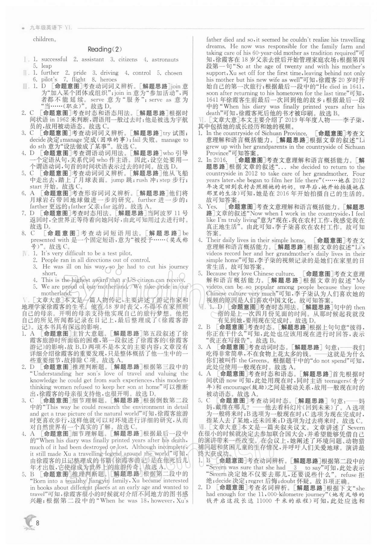 2022年實(shí)驗(yàn)班提優(yōu)訓(xùn)練九年級(jí)英語(yǔ)下冊(cè)譯林版江蘇專版 第8頁(yè)