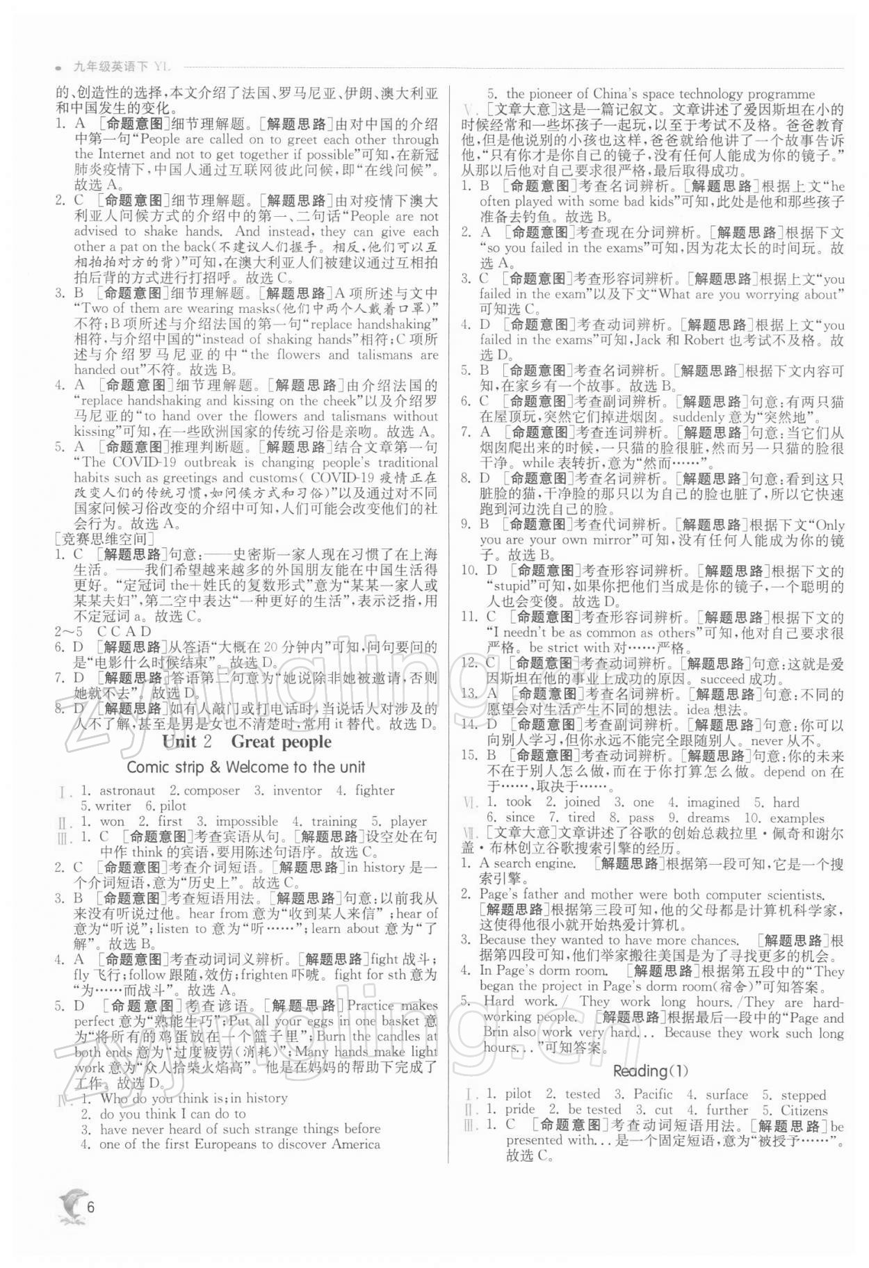 2022年實驗班提優(yōu)訓練九年級英語下冊譯林版江蘇專版 第6頁