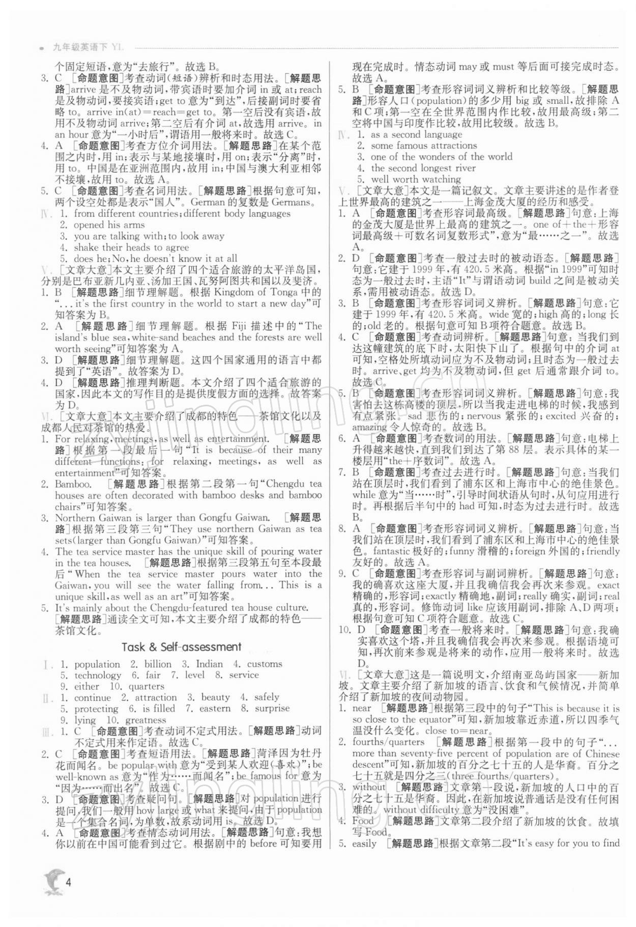 2022年實驗班提優(yōu)訓(xùn)練九年級英語下冊譯林版江蘇專版 第4頁