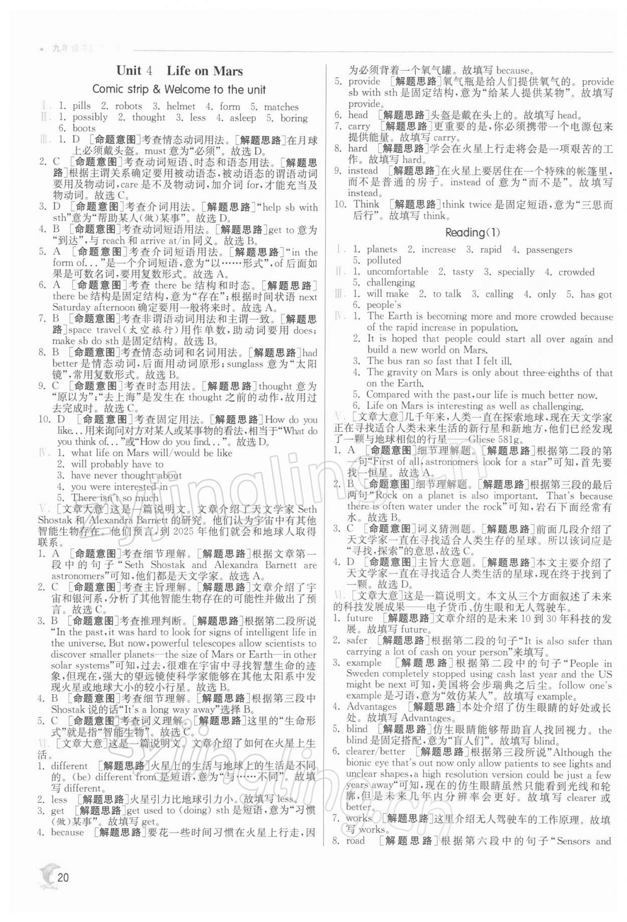 2022年實驗班提優(yōu)訓(xùn)練九年級英語下冊譯林版江蘇專版 第20頁