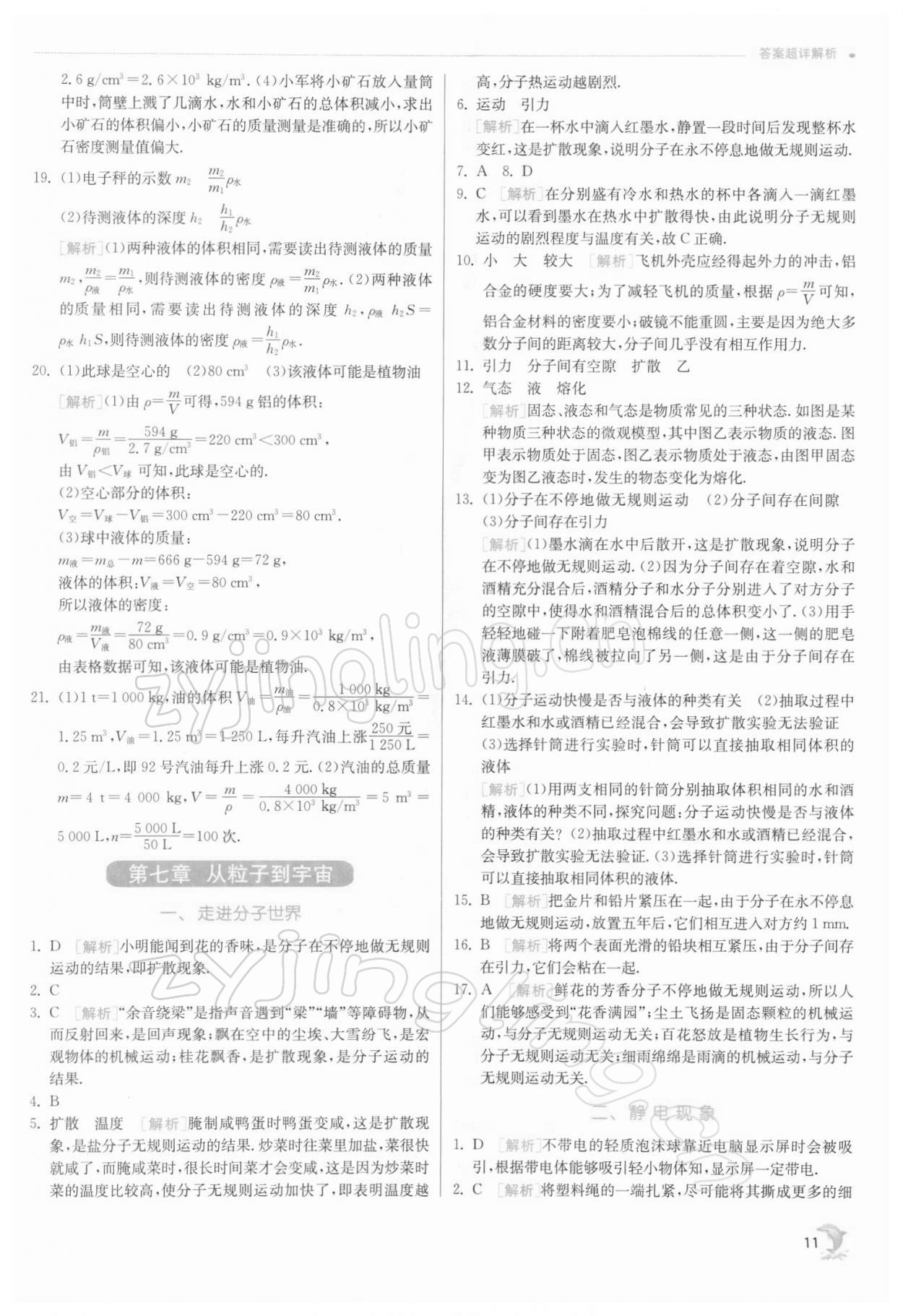 2022年實(shí)驗(yàn)班提優(yōu)訓(xùn)練八年級物理下冊蘇科版江蘇專版 第11頁