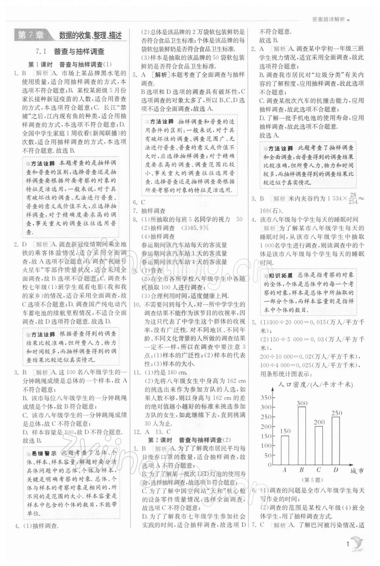 2022年實驗班提優(yōu)訓(xùn)練八年級數(shù)學(xué)下冊蘇科版江蘇專版 參考答案第1頁