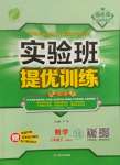 2022年實驗班提優訓練八年級數學下冊蘇科版江蘇專版