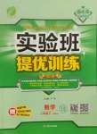 2022年實驗班提優(yōu)訓練八年級數(shù)學下冊蘇科版江蘇專版