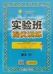 2022年實(shí)驗(yàn)班提優(yōu)訓(xùn)練四年級(jí)語(yǔ)文下冊(cè)人教版