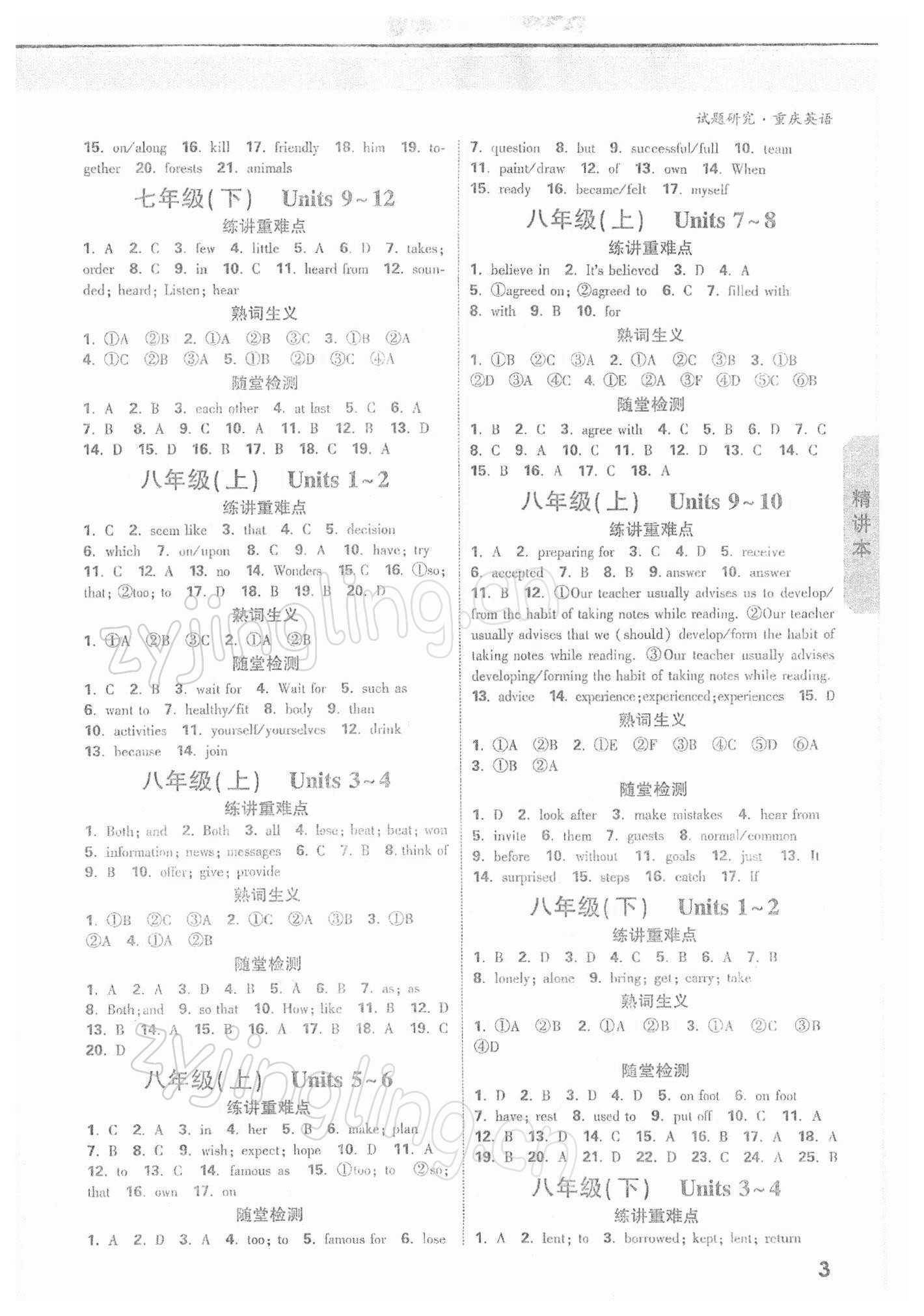 2022年万唯中考试题研究英语重庆专版&nbsp;参考答案第2页