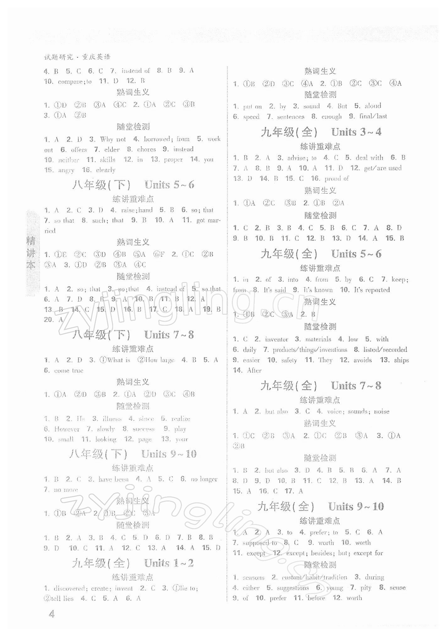 2022年万唯中考试题研究英语重庆专版&nbsp;参考答案第3页