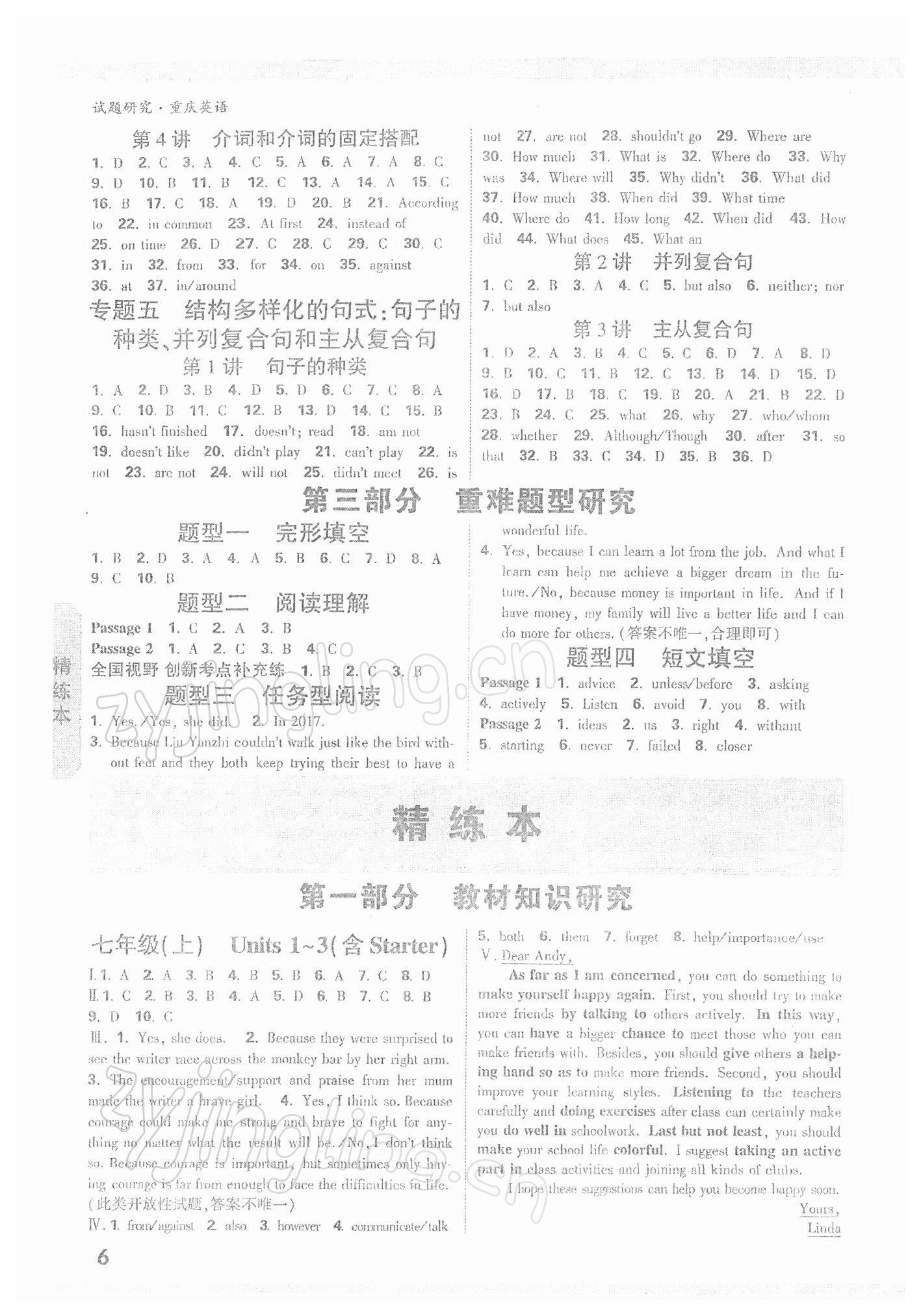 2022年万唯中考试题研究英语重庆专版&nbsp;参考答案第5页