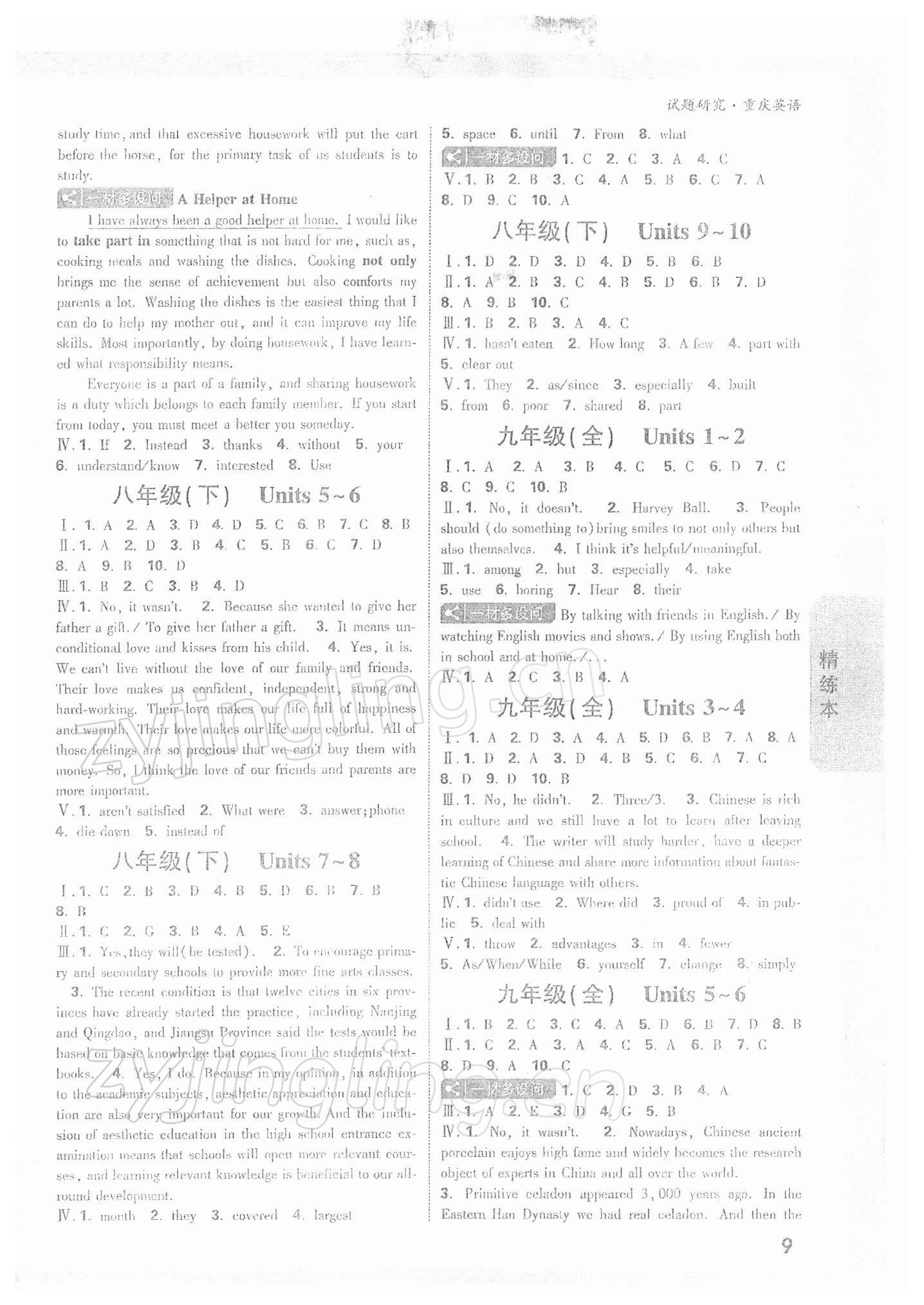 2022年万唯中考试题研究英语重庆专版&nbsp;参考答案第8页