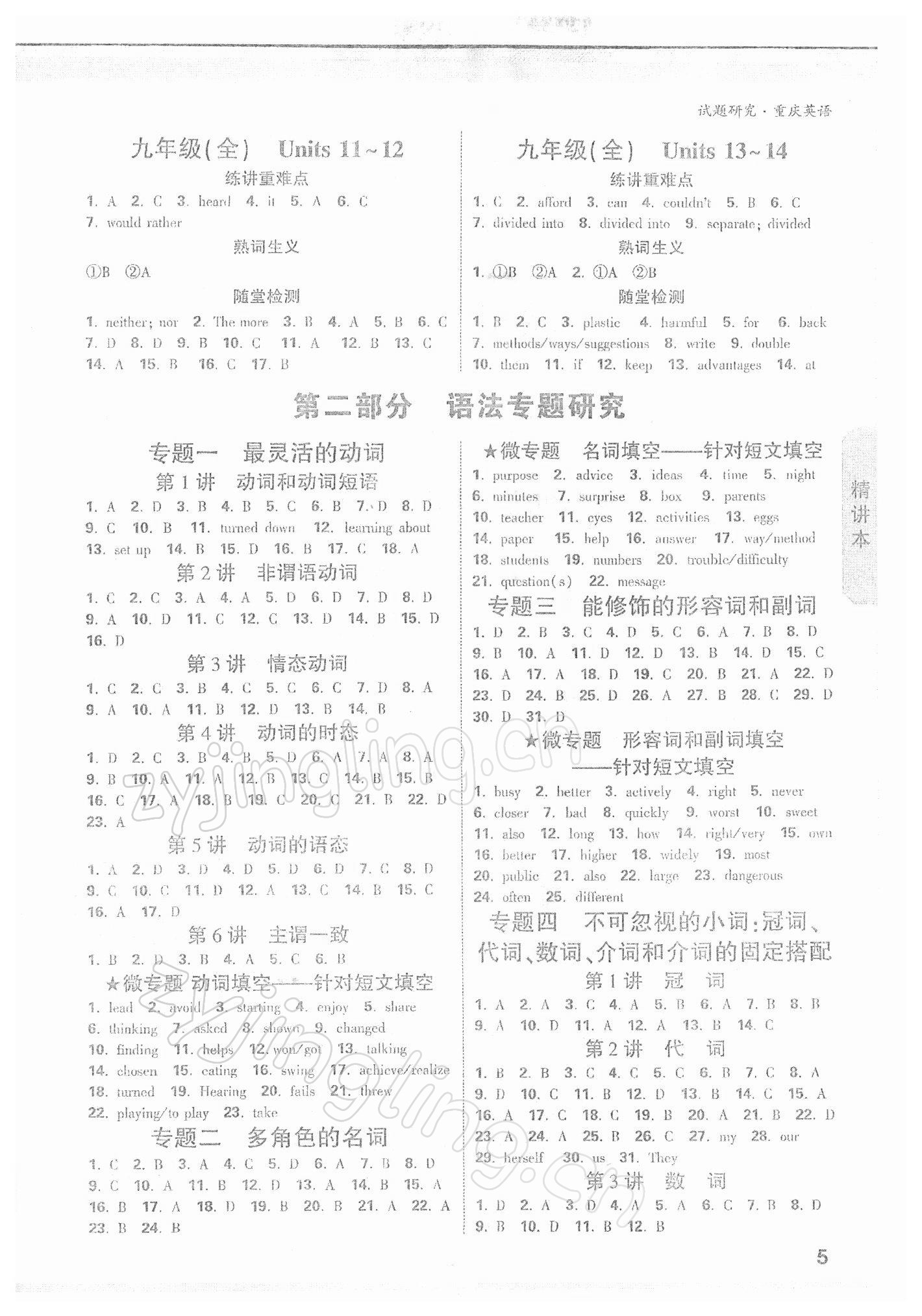2022年万唯中考试题研究英语重庆专版&nbsp;参考答案第4页