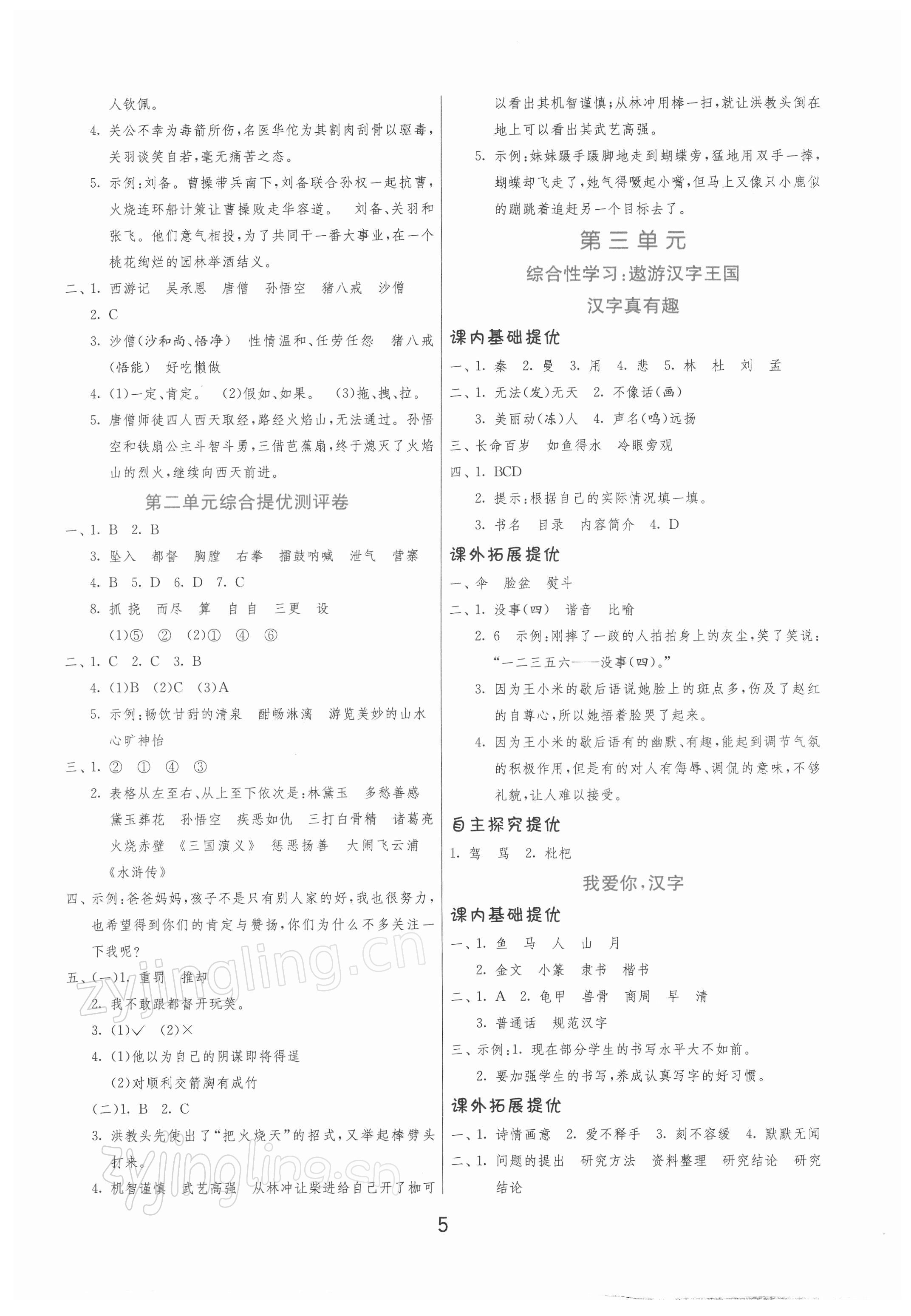 2022年实验班提优训练五年级语文下册人教版 第5页