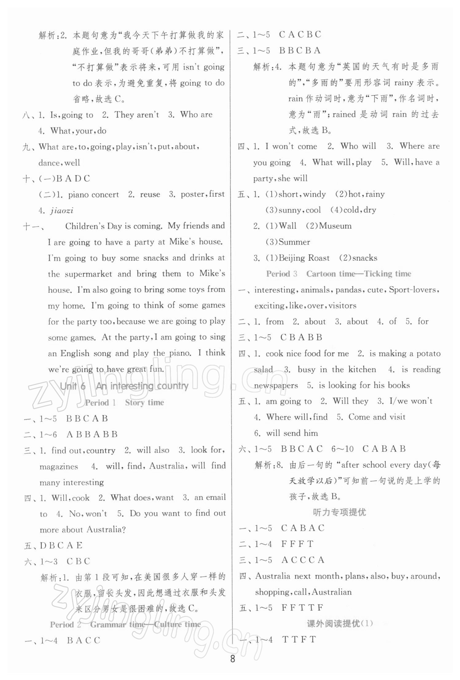 2022年實驗班提優(yōu)訓(xùn)練六年級英語下冊譯林版江蘇專版 第8頁