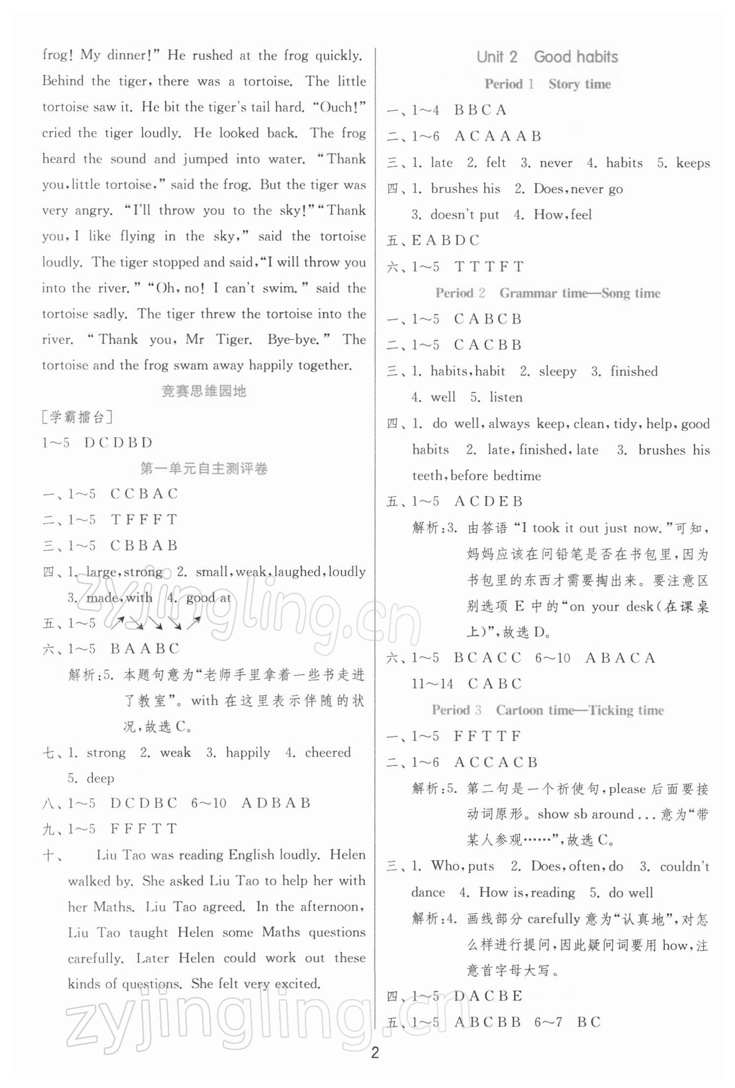 2022年實驗班提優(yōu)訓練六年級英語下冊譯林版江蘇專版 第2頁