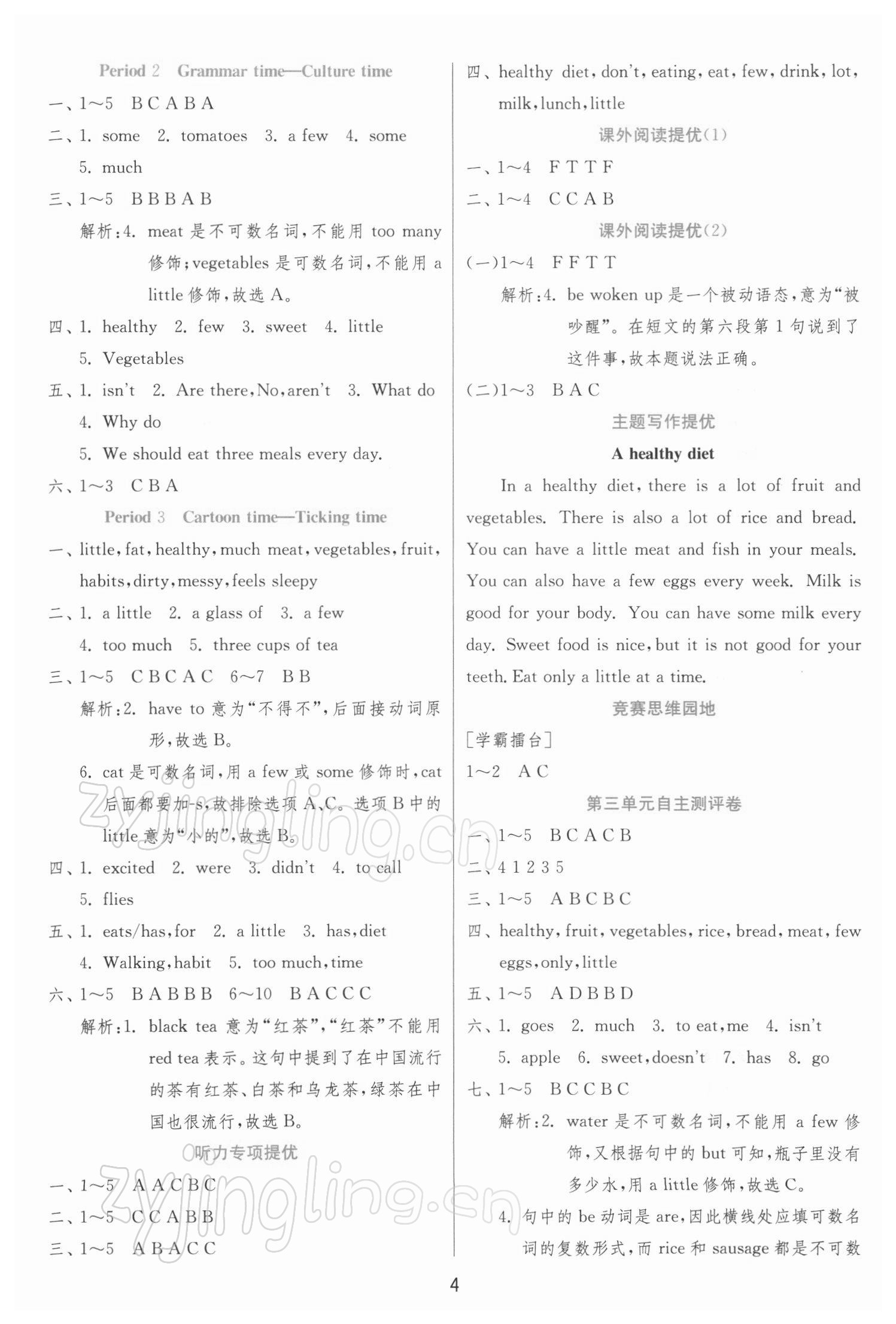 2022年實(shí)驗(yàn)班提優(yōu)訓(xùn)練六年級(jí)英語(yǔ)下冊(cè)譯林版江蘇專版 第4頁(yè)