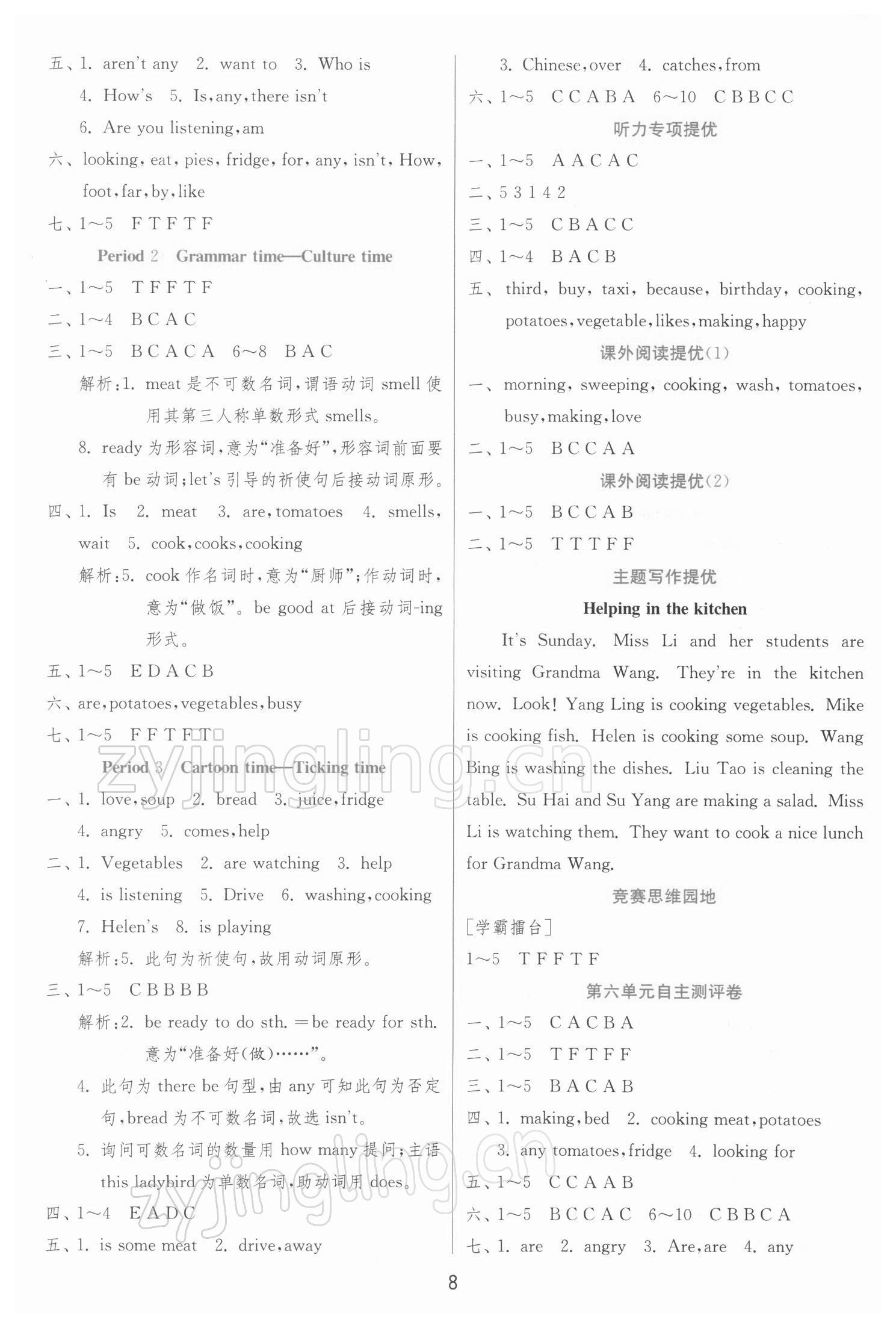 2022年實驗班提優(yōu)訓(xùn)練五年級英語下冊譯林版江蘇專版 第8頁