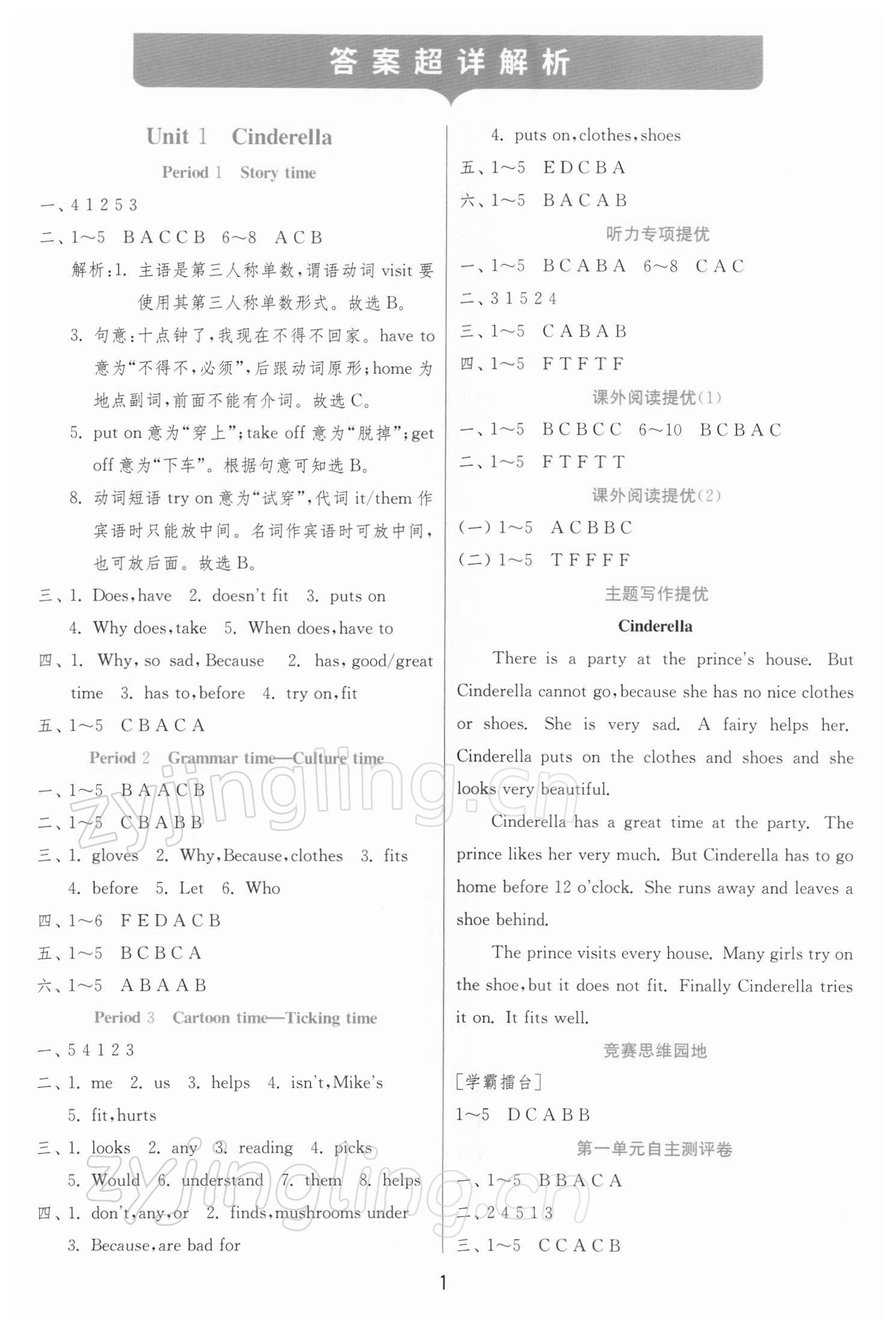 2022年實(shí)驗(yàn)班提優(yōu)訓(xùn)練五年級(jí)英語下冊(cè)譯林版江蘇專版 第1頁