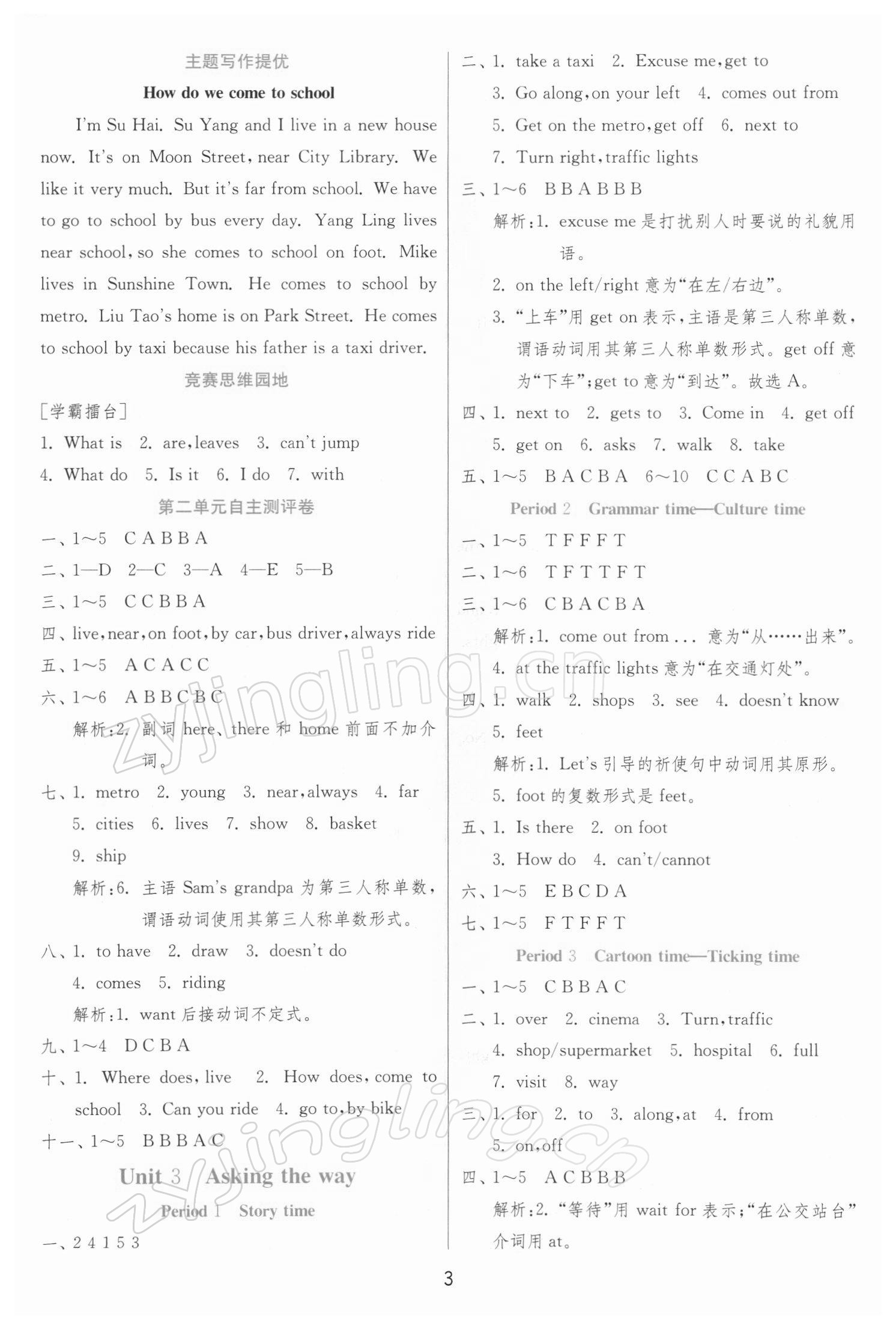 2022年實(shí)驗(yàn)班提優(yōu)訓(xùn)練五年級(jí)英語下冊(cè)譯林版江蘇專版 第3頁