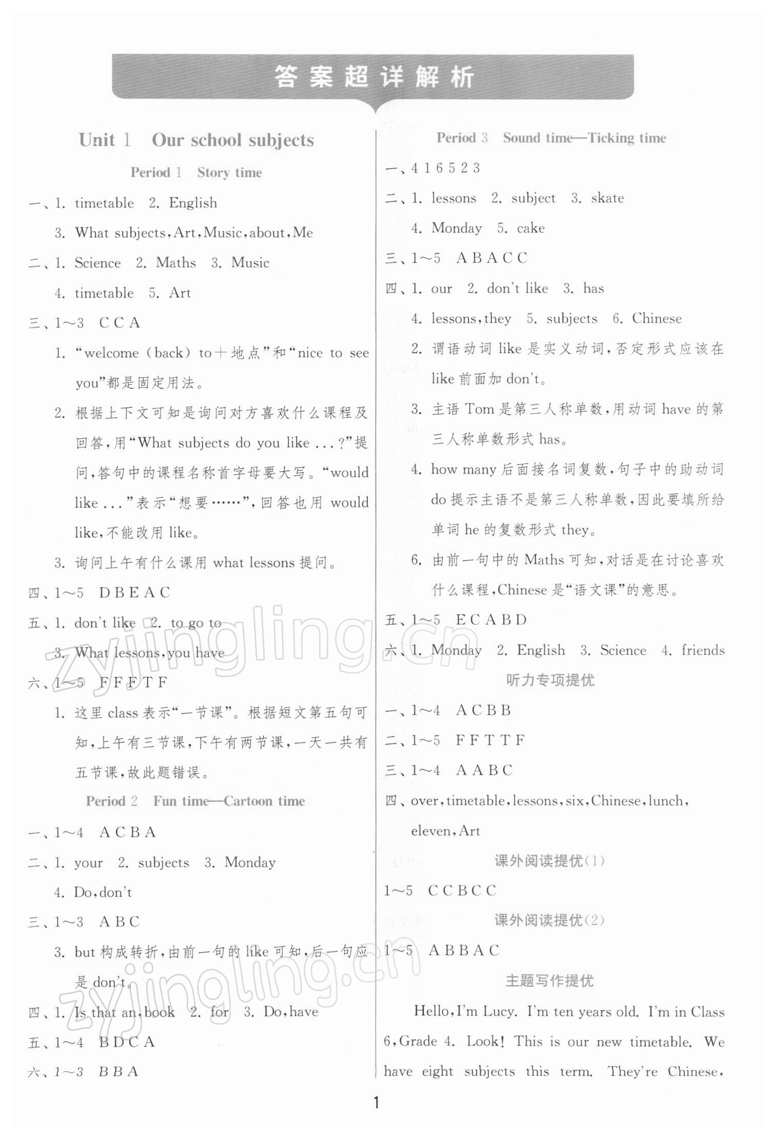 2022年实验班提优训练四年级英语下册译林版江苏专版 第1页