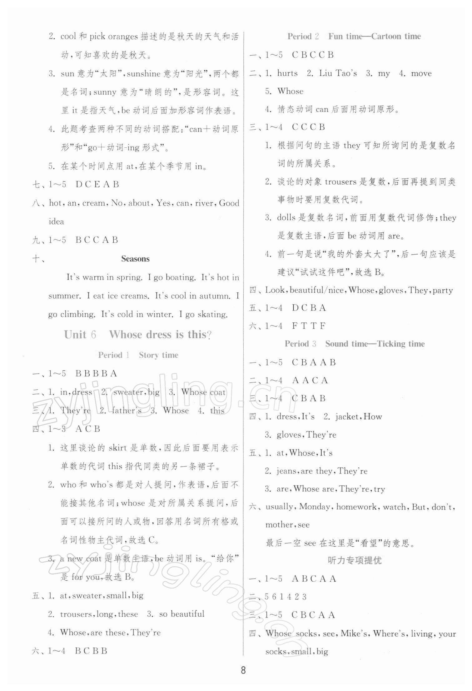 2022年实验班提优训练四年级英语下册译林版江苏专版 第8页