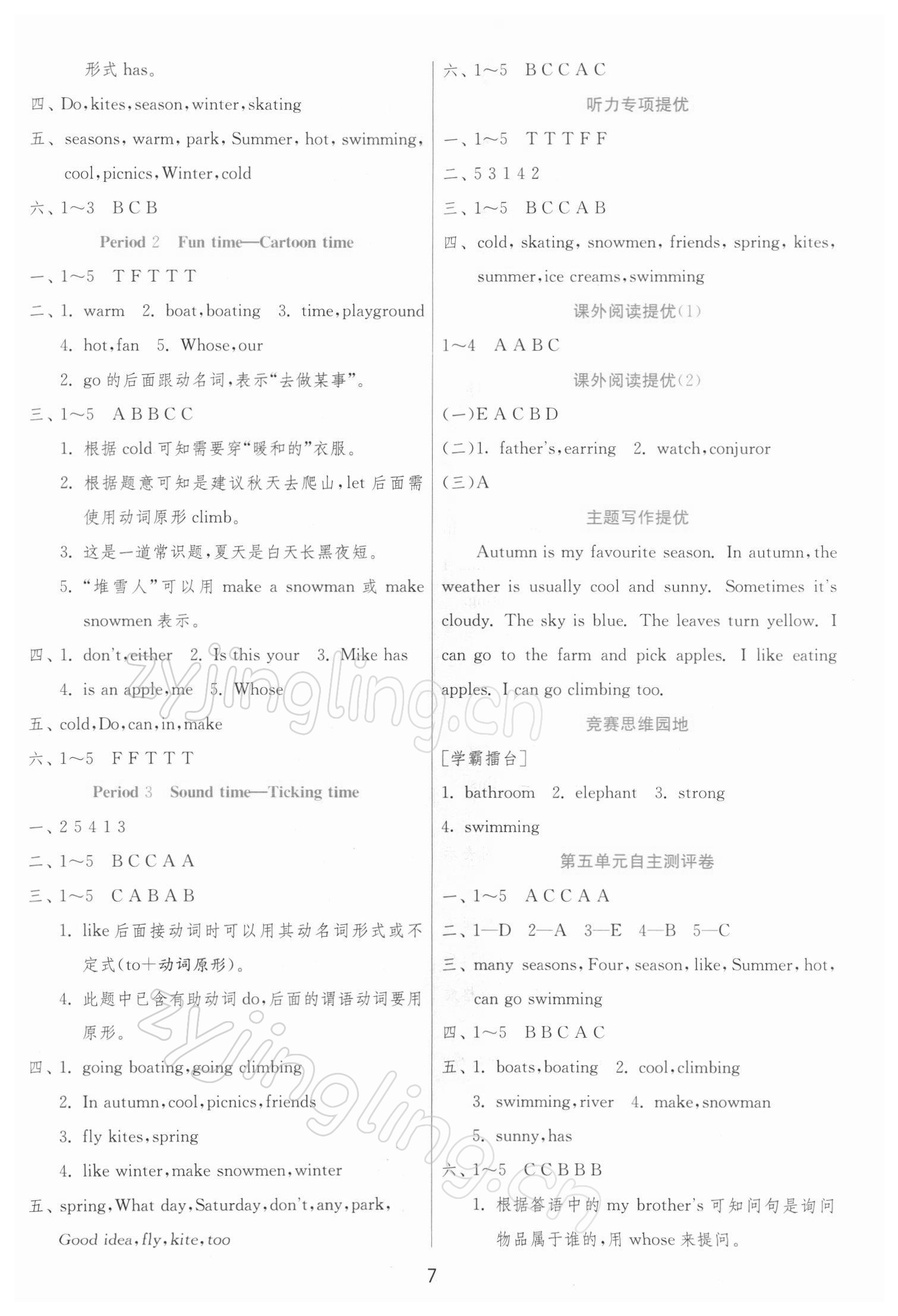 2022年实验班提优训练四年级英语下册译林版江苏专版 第7页