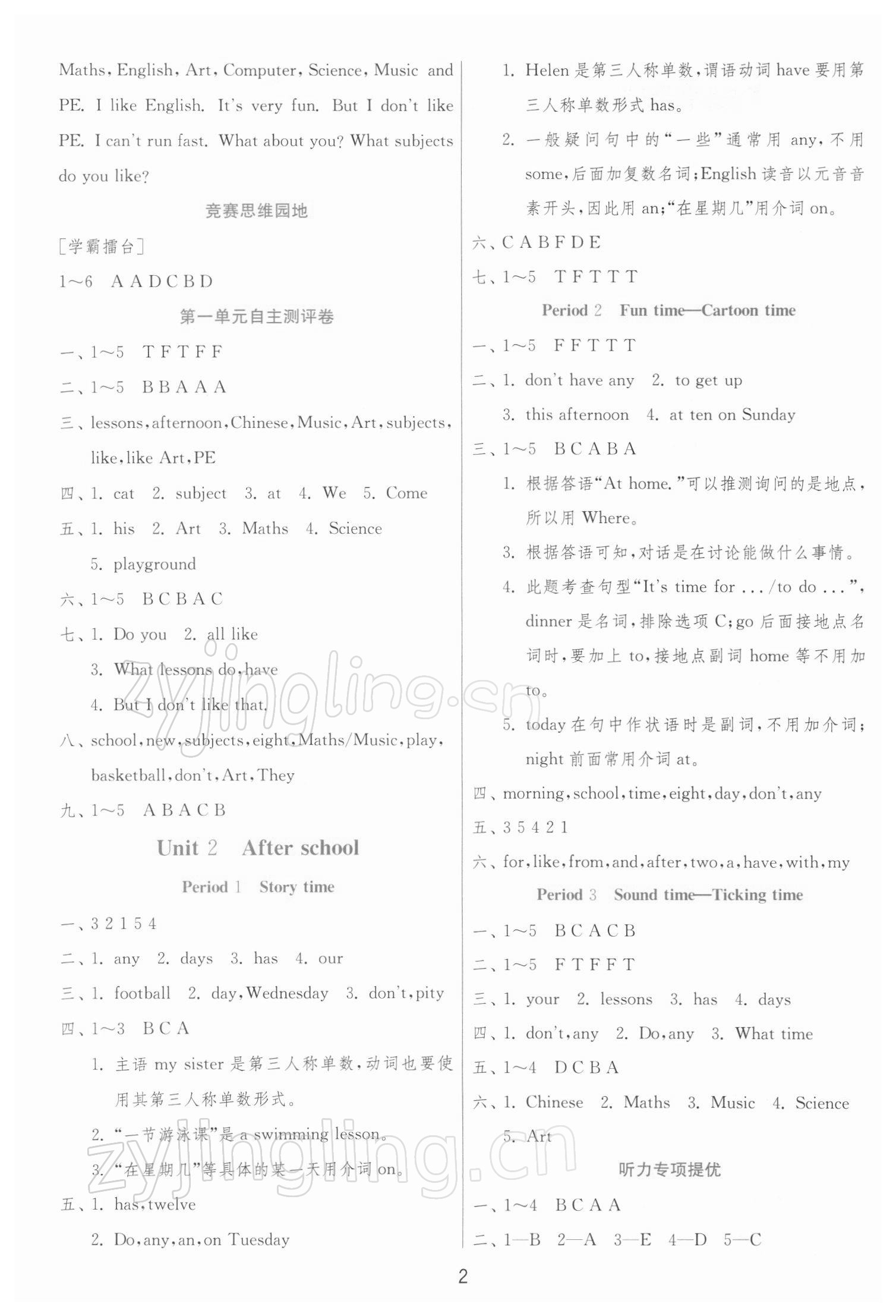 2022年实验班提优训练四年级英语下册译林版江苏专版 第2页