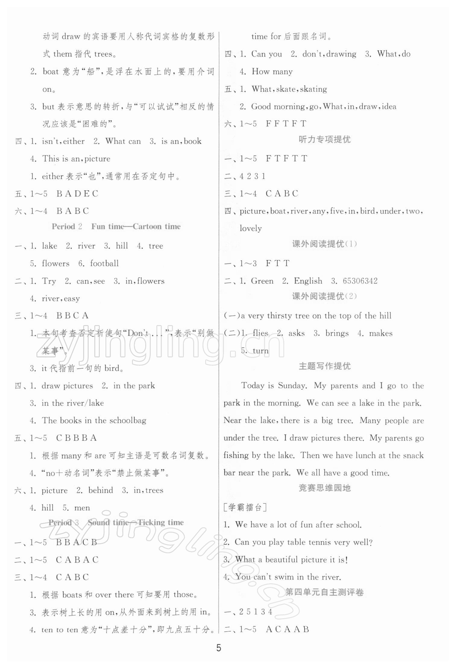 2022年实验班提优训练四年级英语下册译林版江苏专版 第5页