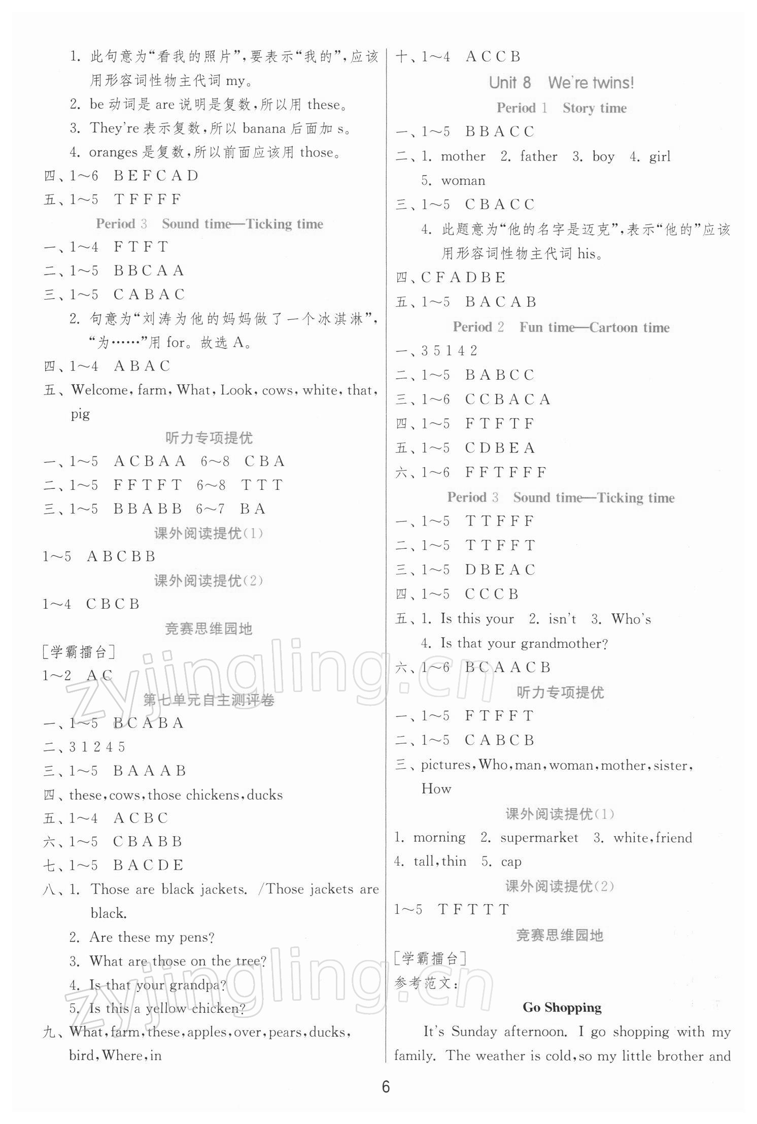 2022年實(shí)驗(yàn)班提優(yōu)訓(xùn)練三年級(jí)英語(yǔ)下冊(cè)譯林版江蘇專版 第6頁(yè)