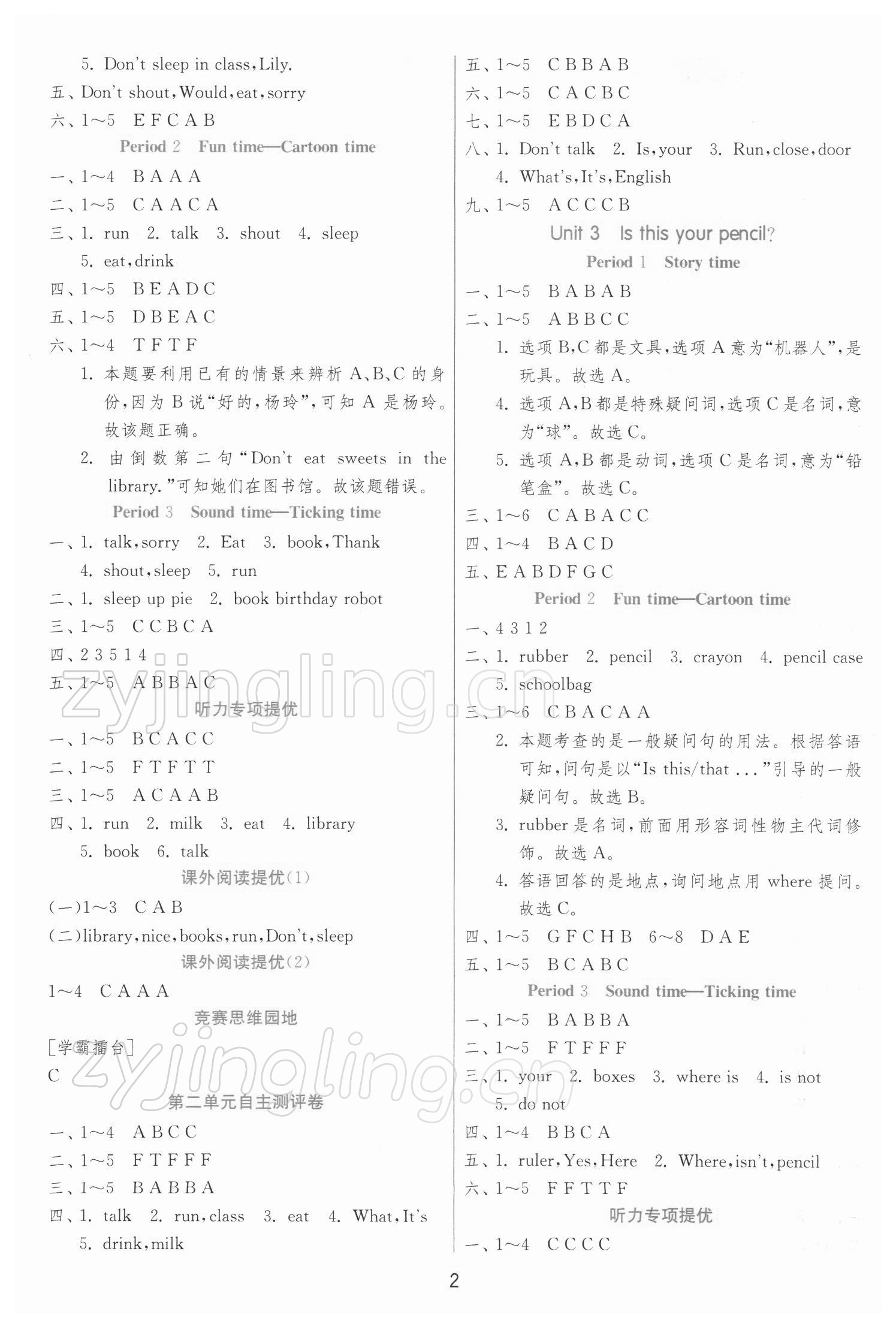 2022年實(shí)驗(yàn)班提優(yōu)訓(xùn)練三年級英語下冊譯林版江蘇專版 第2頁