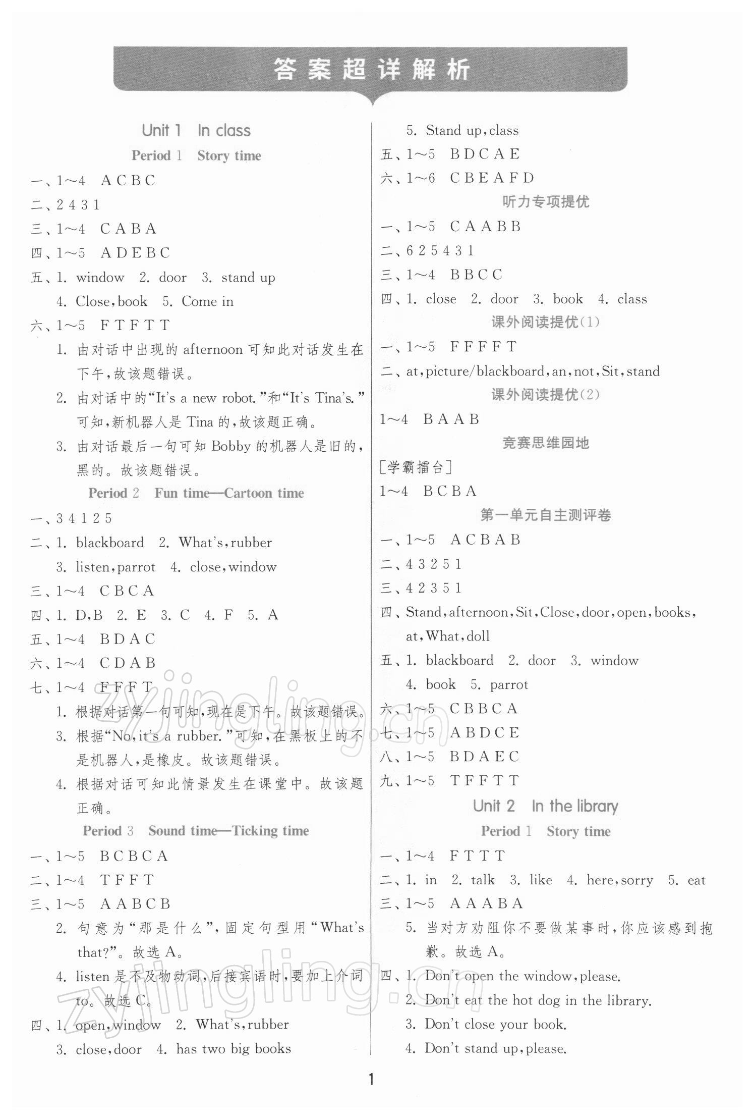 2022年实验班提优训练三年级英语下册译林版江苏专版 第1页