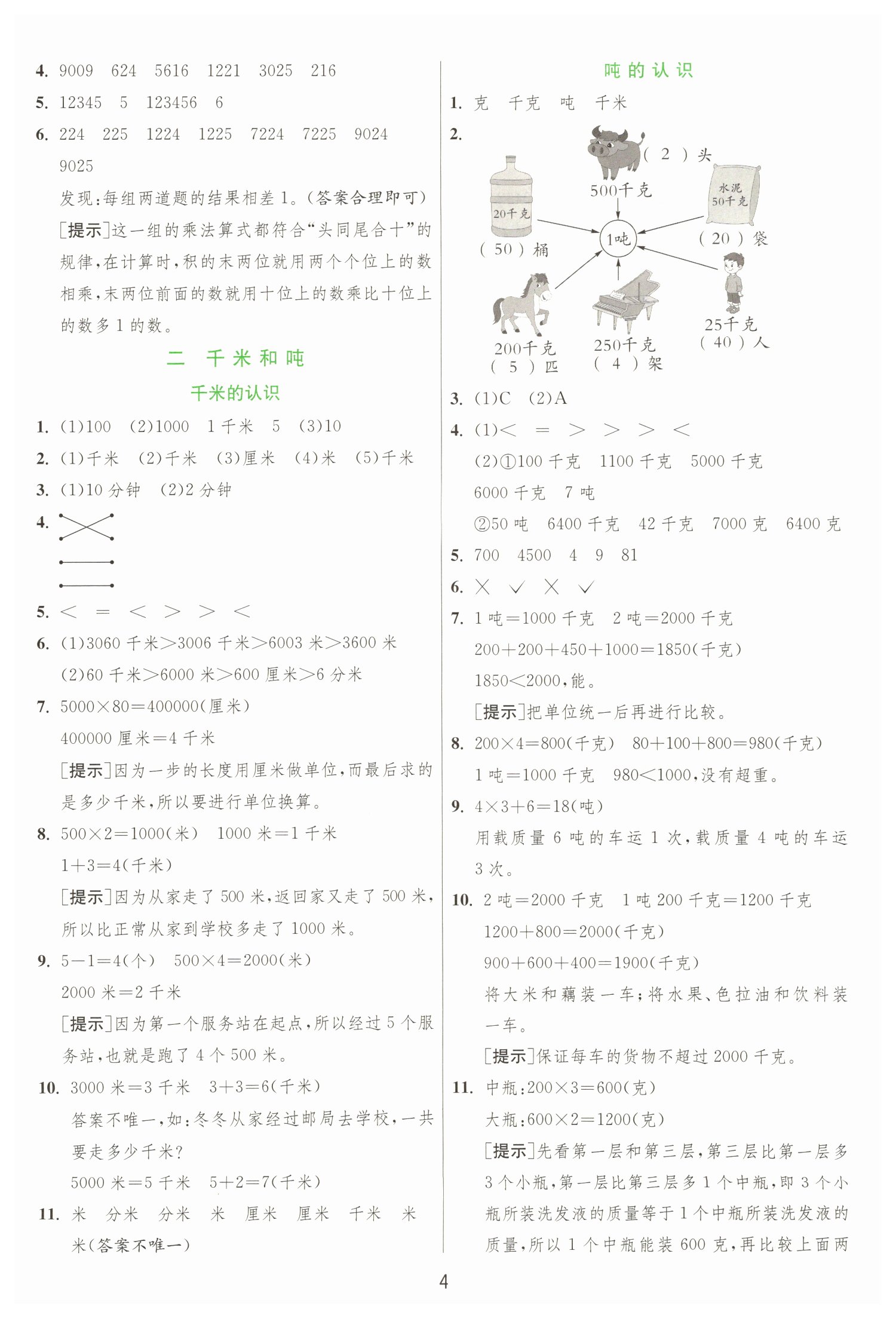 2022年實(shí)驗(yàn)班提優(yōu)訓(xùn)練三年級數(shù)學(xué)下冊蘇教版江蘇專版 第4頁