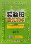 2022年實驗班提優(yōu)訓(xùn)練三年級數(shù)學(xué)下冊蘇教版江蘇專版