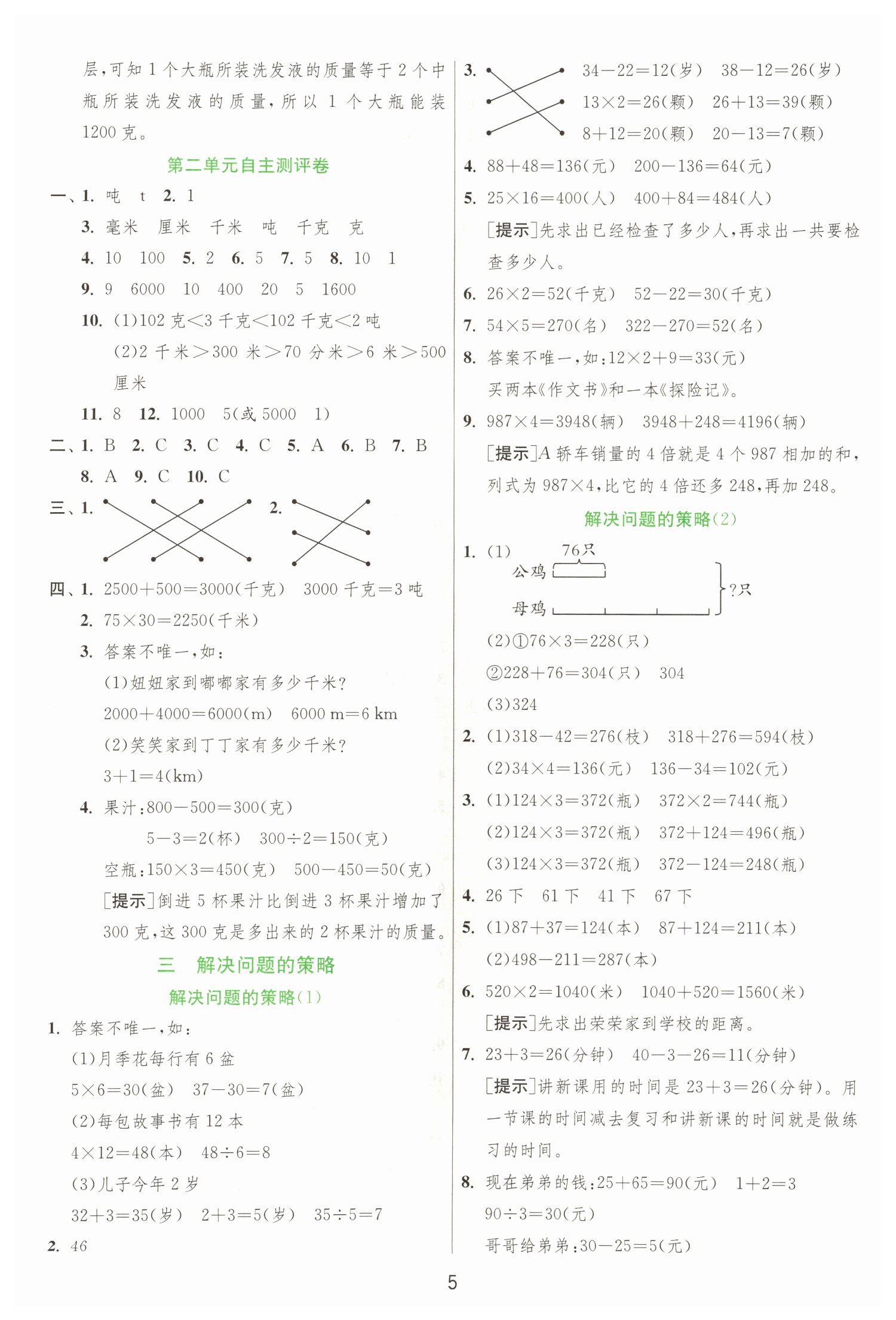 2022年實(shí)驗(yàn)班提優(yōu)訓(xùn)練三年級(jí)數(shù)學(xué)下冊(cè)蘇教版江蘇專版 第5頁