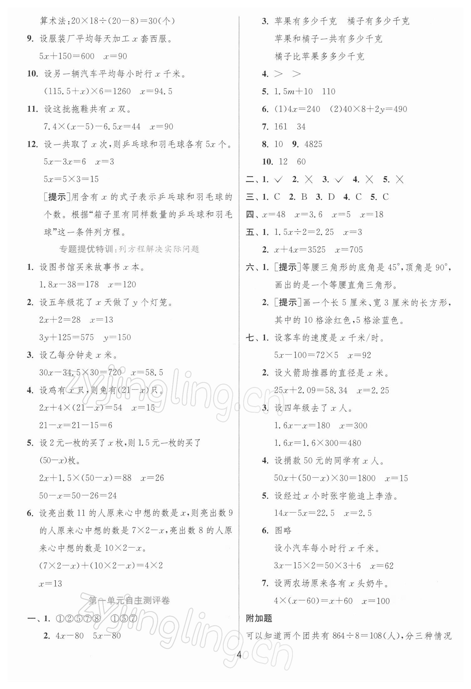 2022年實驗班提優(yōu)訓(xùn)練五年級數(shù)學(xué)下冊蘇教版江蘇專版 第4頁