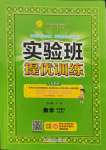 2022年實驗班提優訓練五年級數學下冊蘇教版江蘇專版