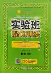 2022年實驗班提優(yōu)訓(xùn)練五年級數(shù)學(xué)下冊蘇教版江蘇專版