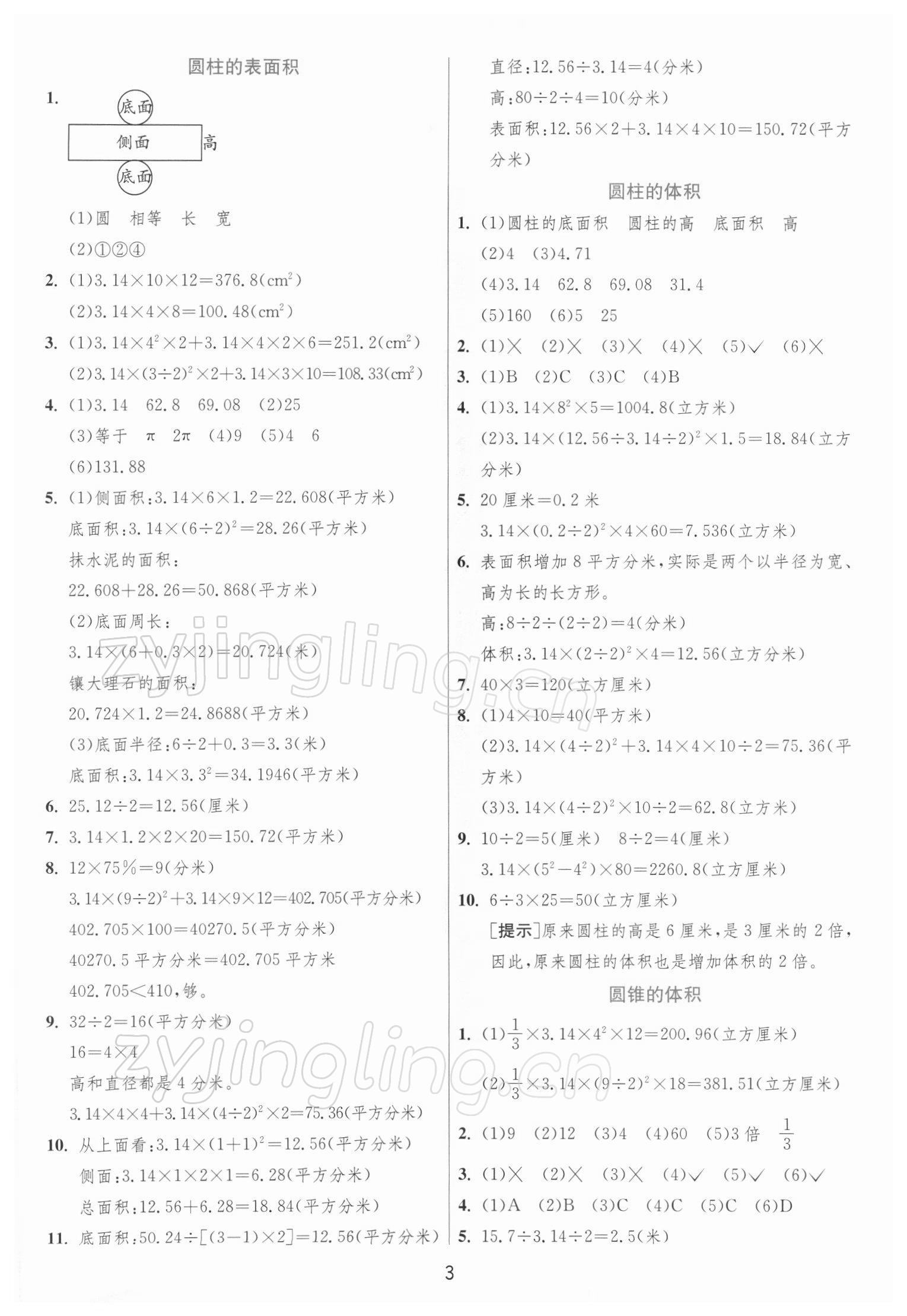 2022年实验班提优训练六年级数学下册苏教版江苏专版 第3页