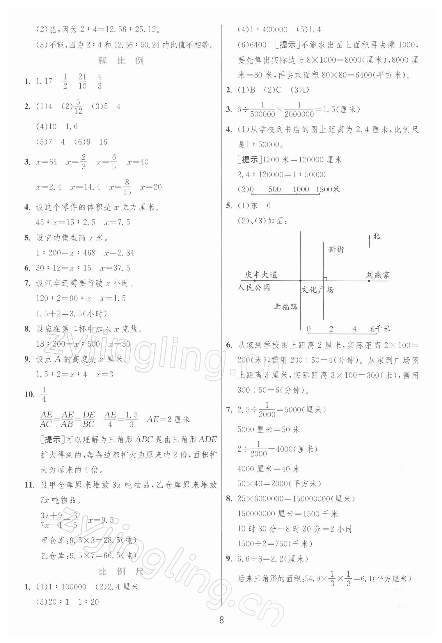 2022年实验班提优训练六年级数学下册苏教版江苏专版 第8页